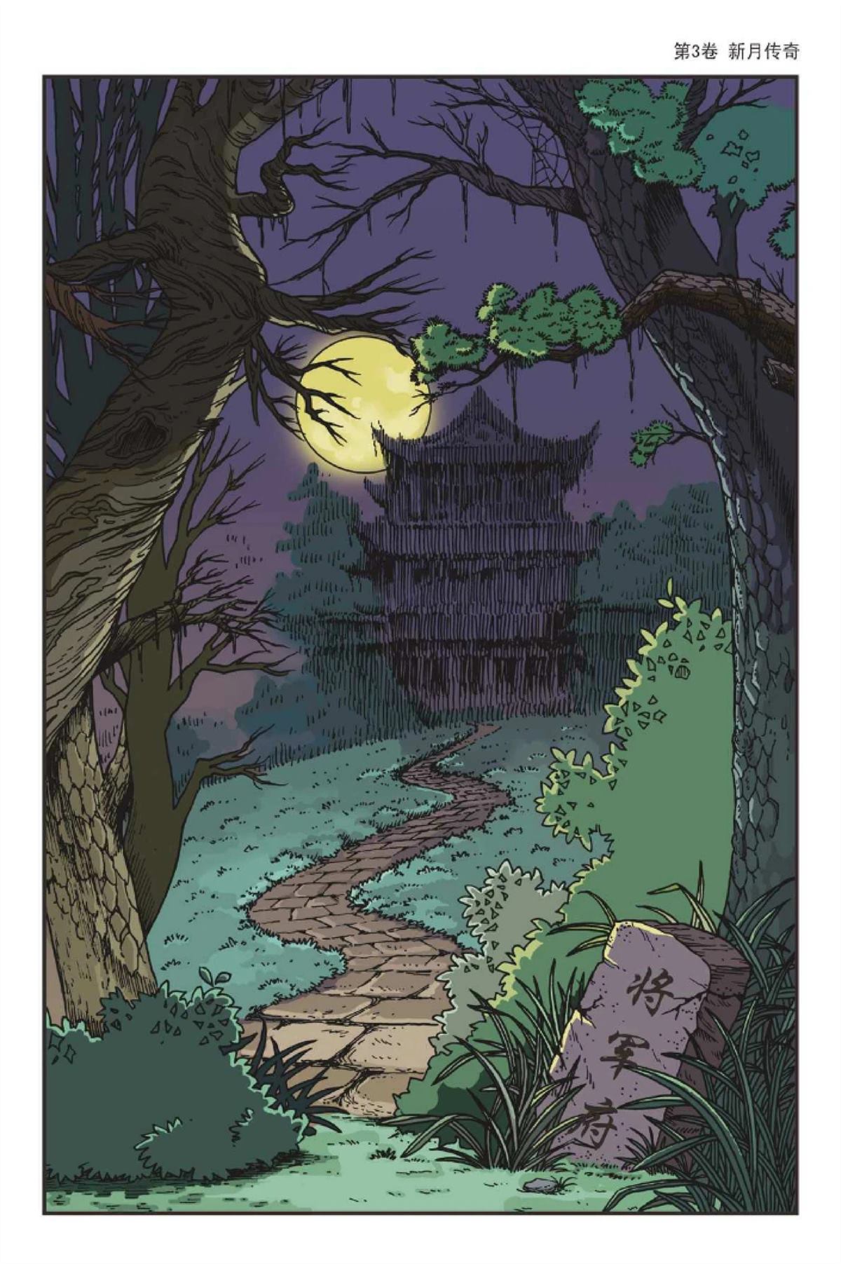 爆笑系列之新月传奇2