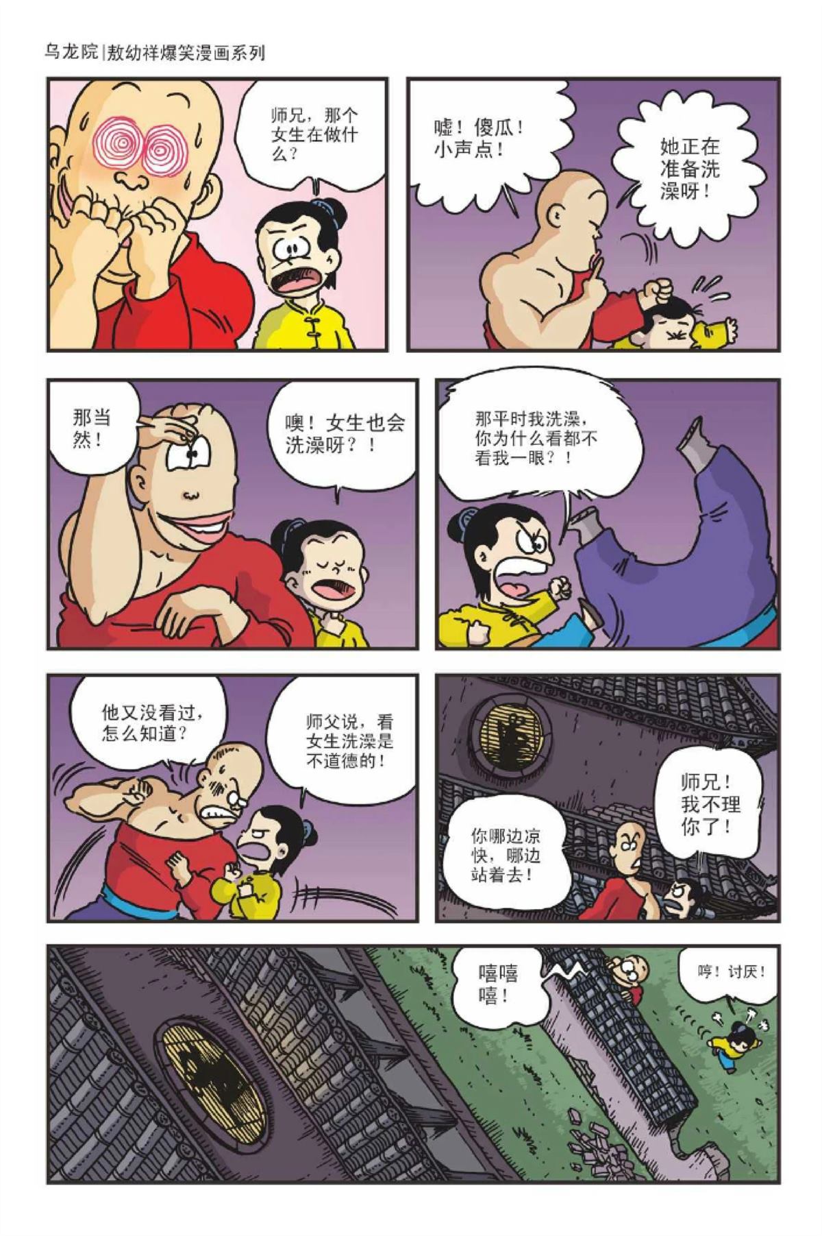 爆笑系列之新月传奇21