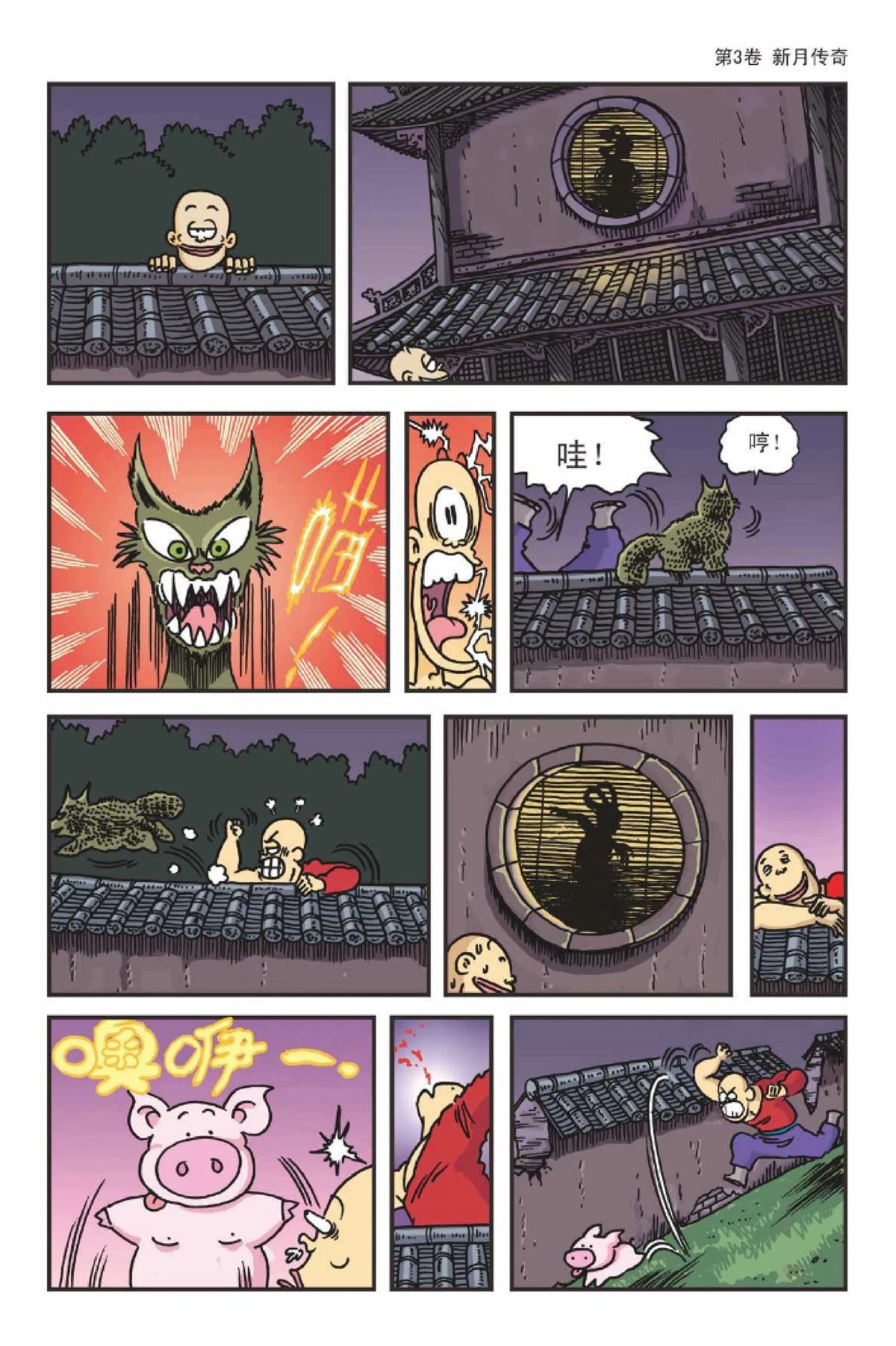 爆笑系列之新月传奇22