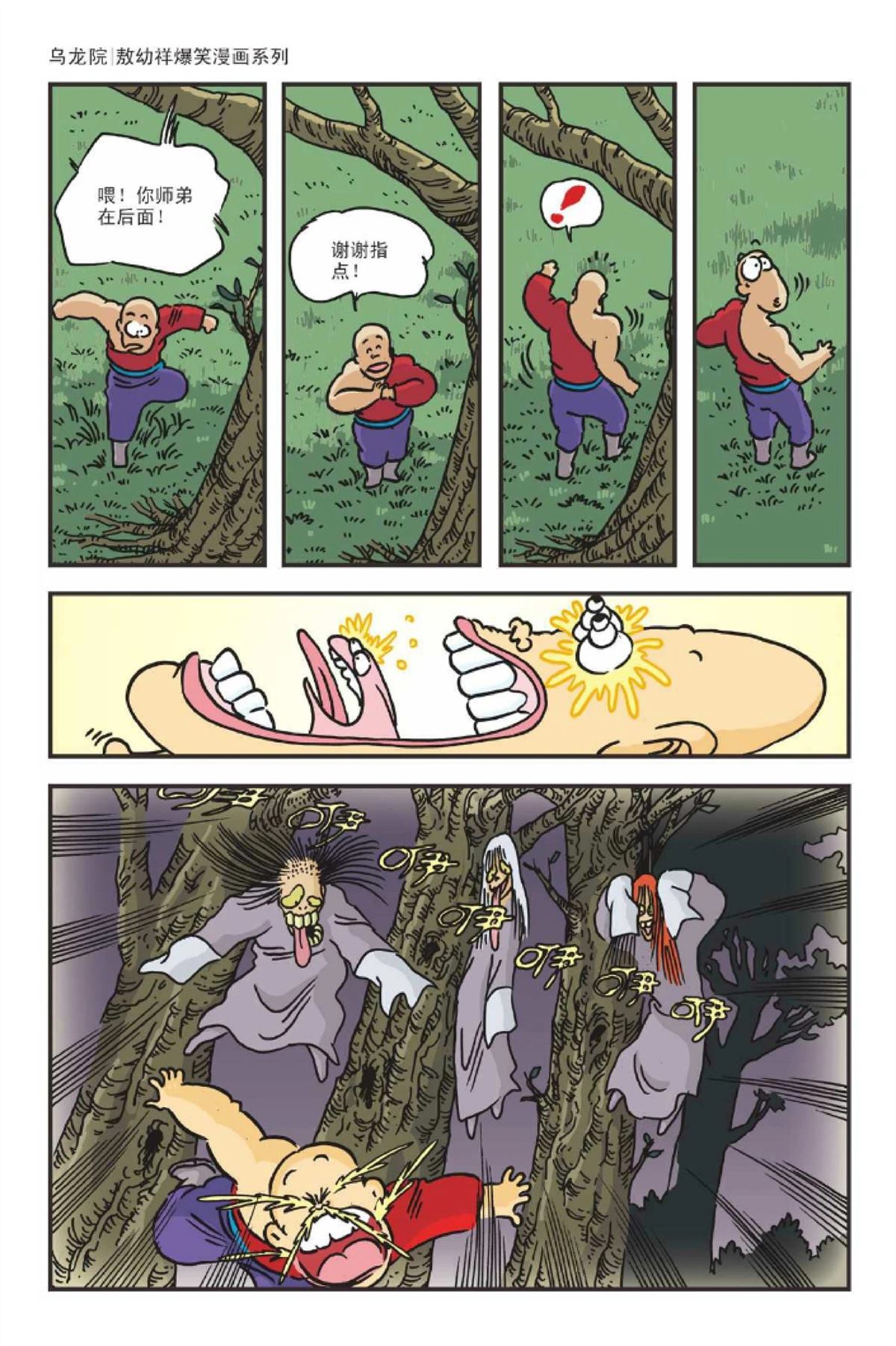 爆笑系列之新月传奇25