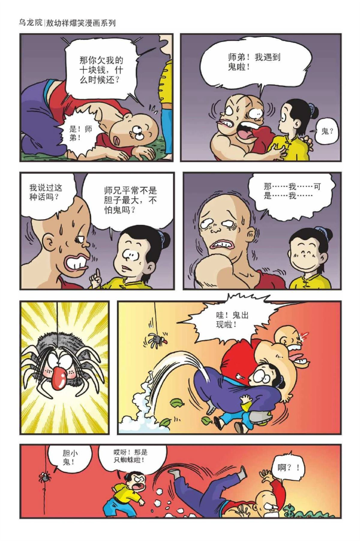 爆笑系列之新月传奇27