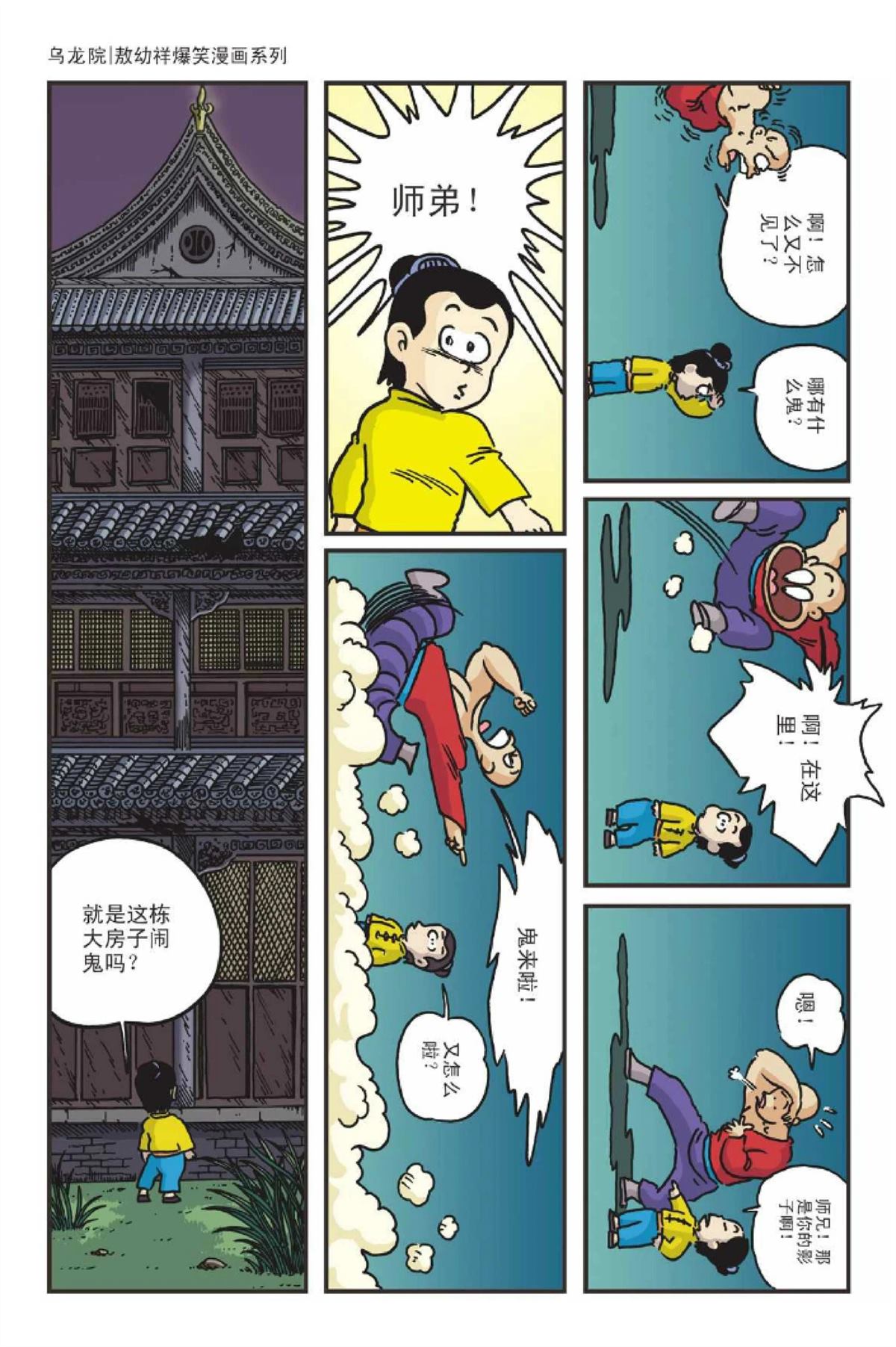爆笑系列之新月传奇33