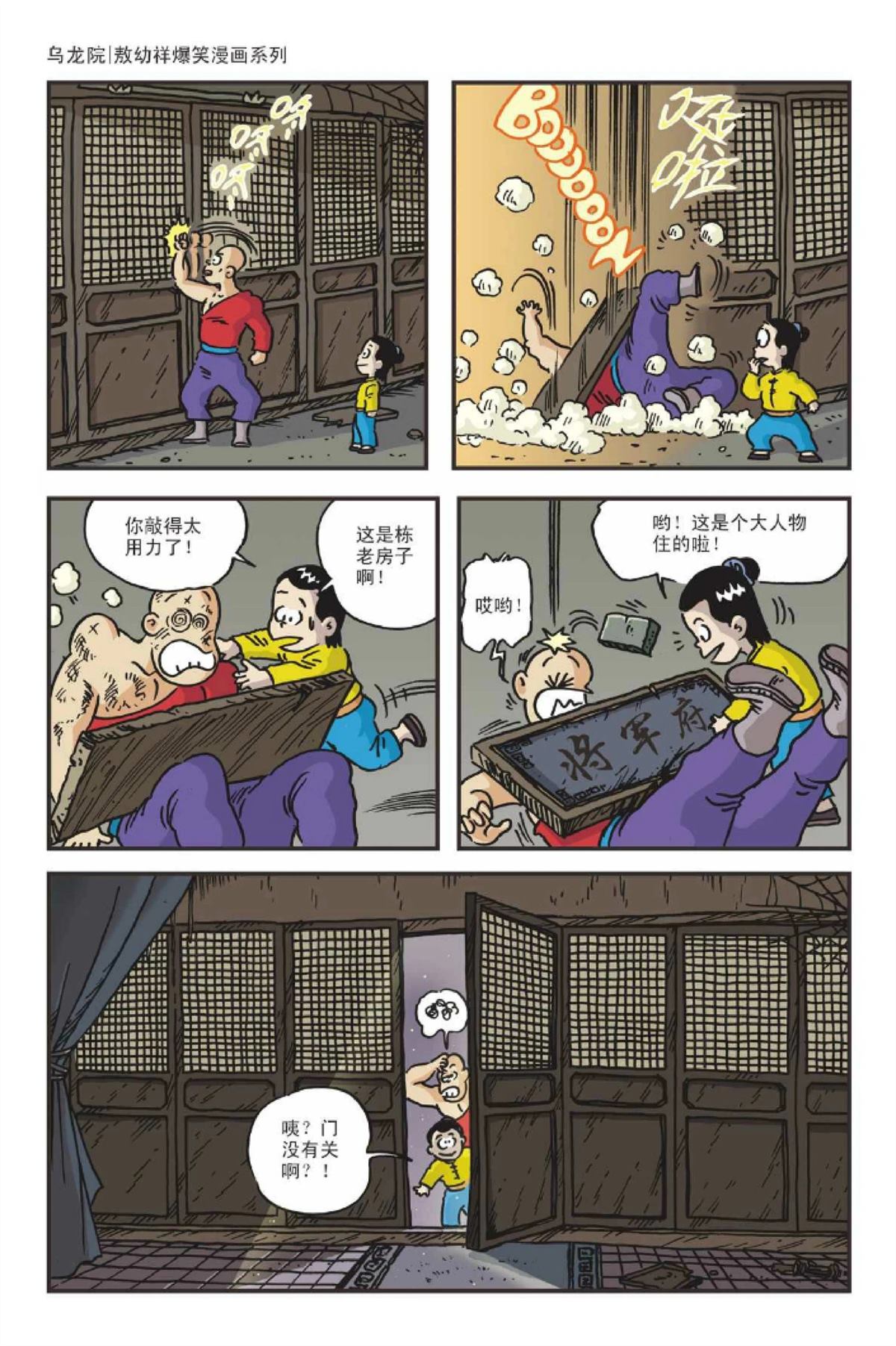 爆笑系列之新月传奇35