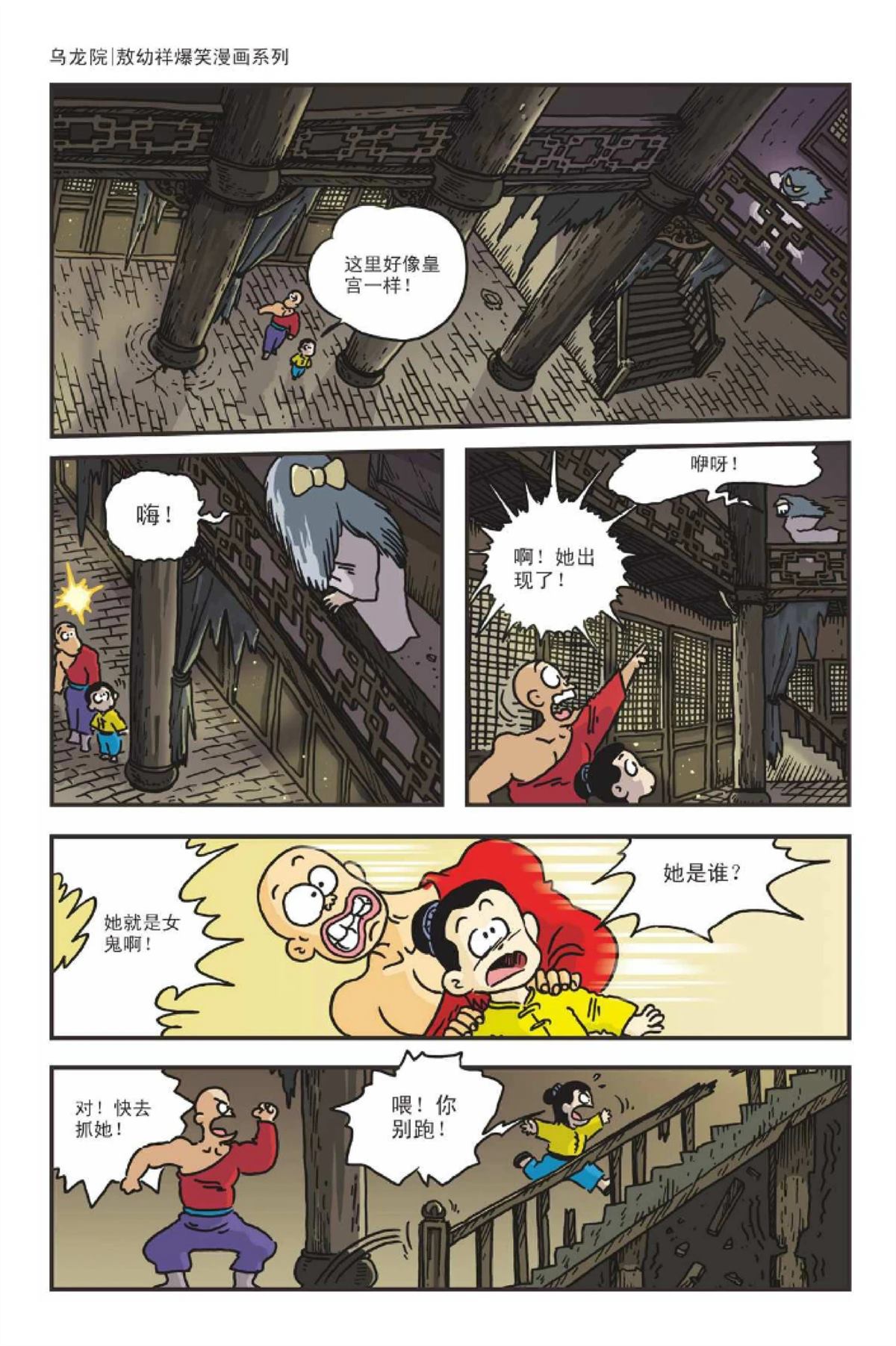 爆笑系列之新月传奇37