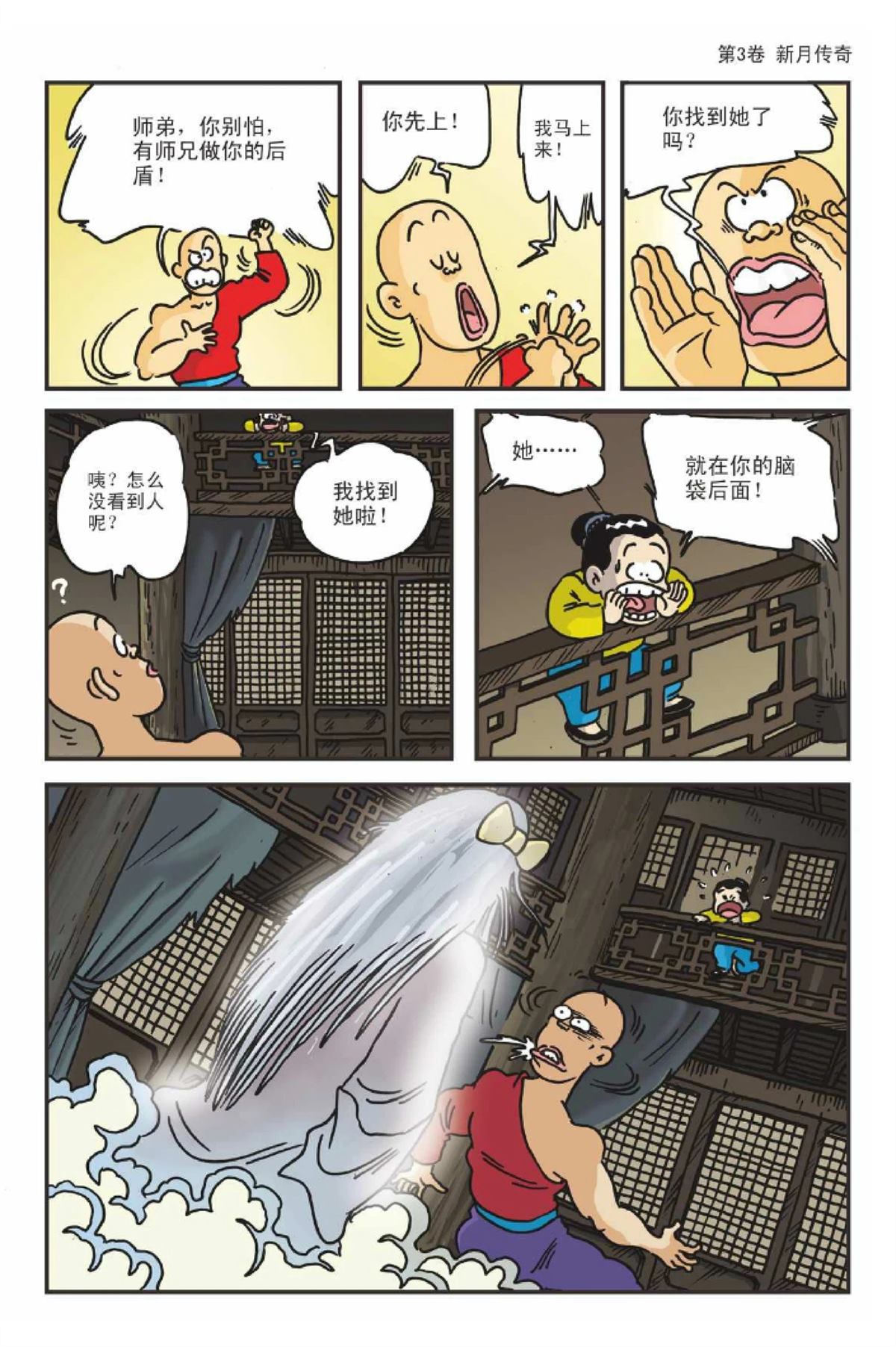 爆笑系列之新月传奇38