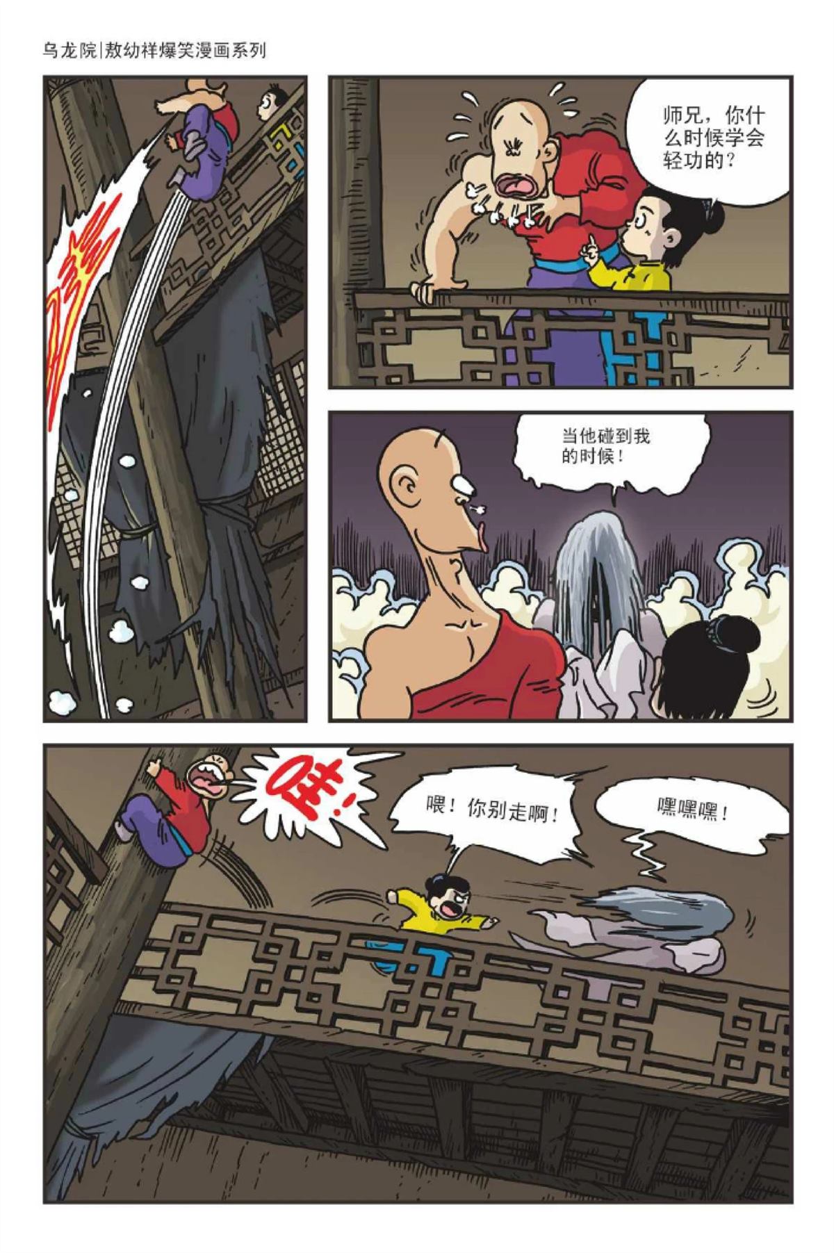 爆笑系列之新月传奇39