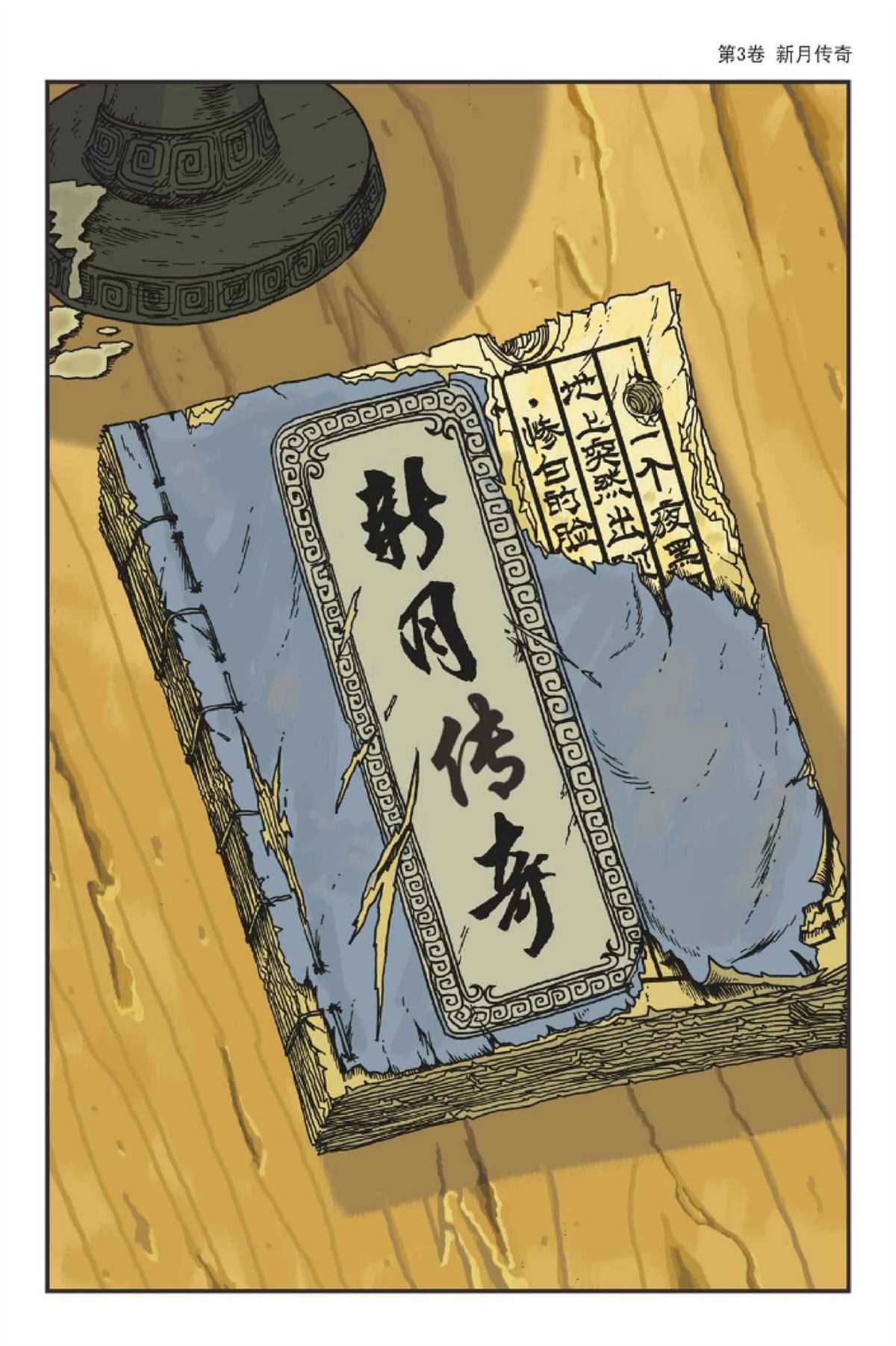 爆笑系列之新月传奇4