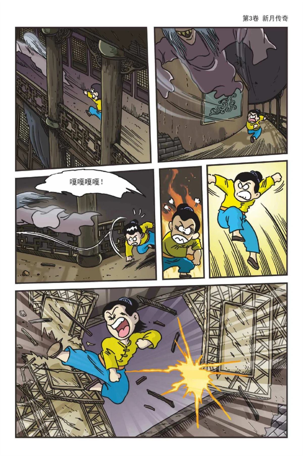 爆笑系列之新月传奇40