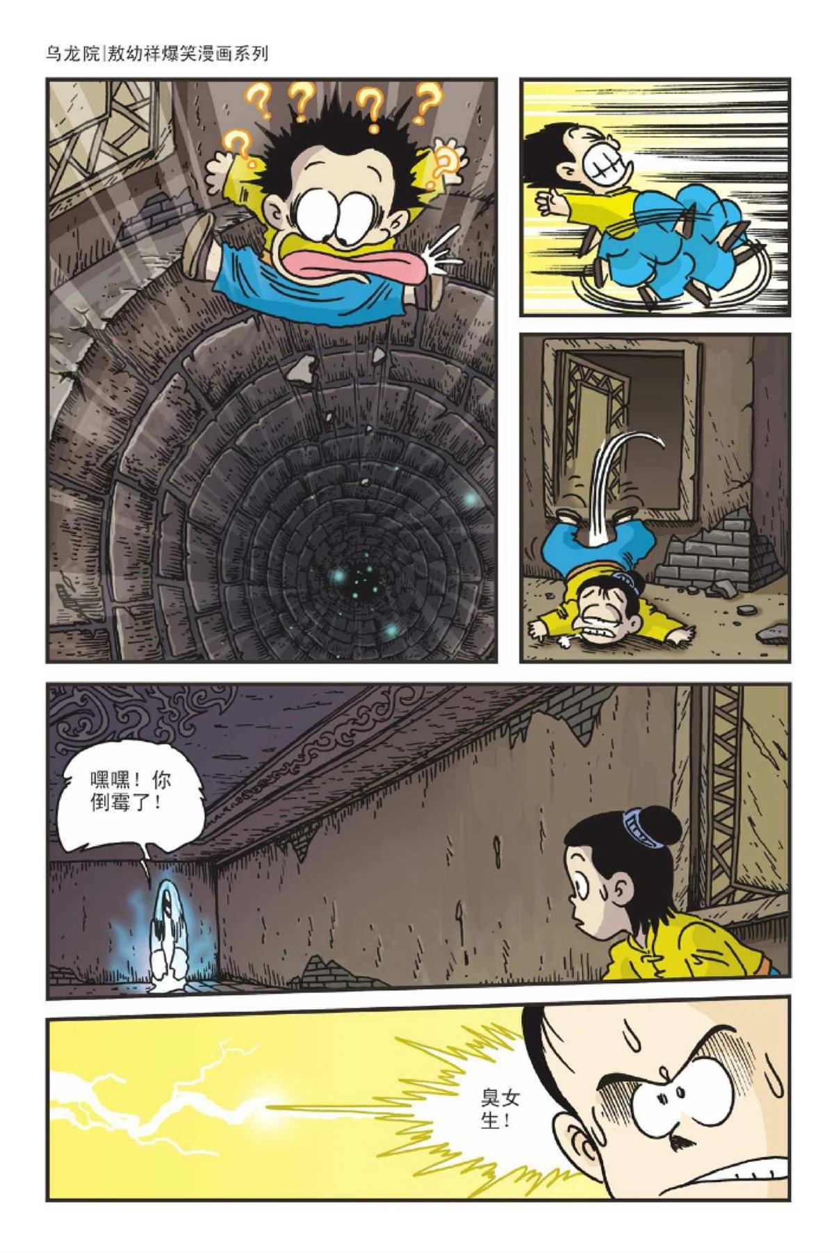 爆笑系列之新月传奇41