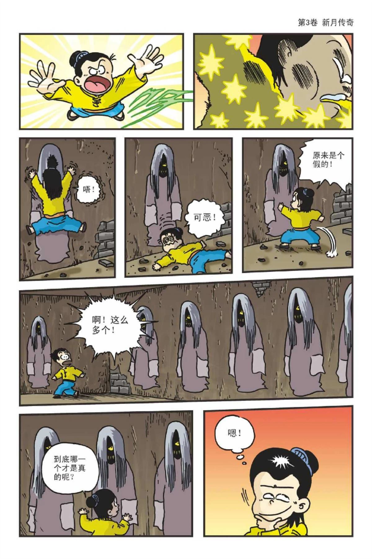 爆笑系列之新月传奇42