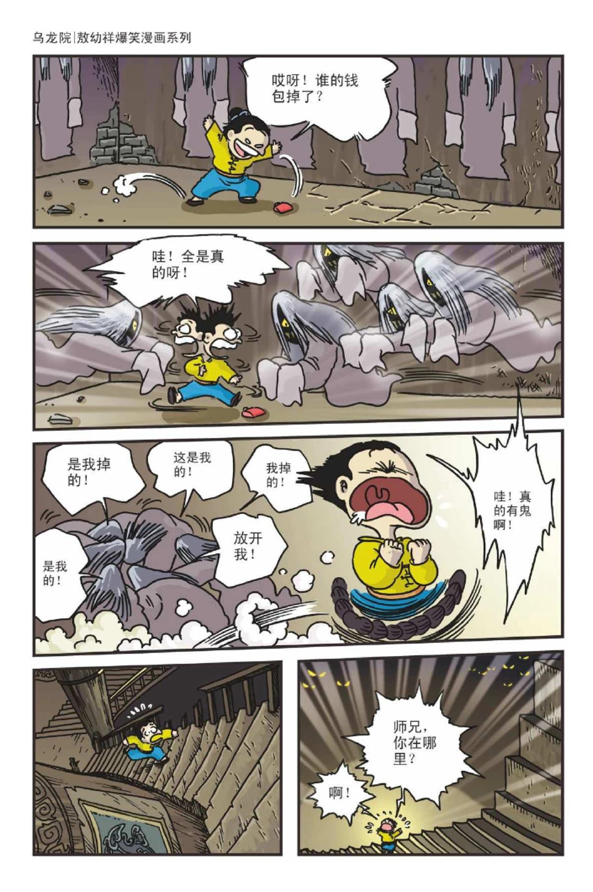 爆笑系列之新月传奇43