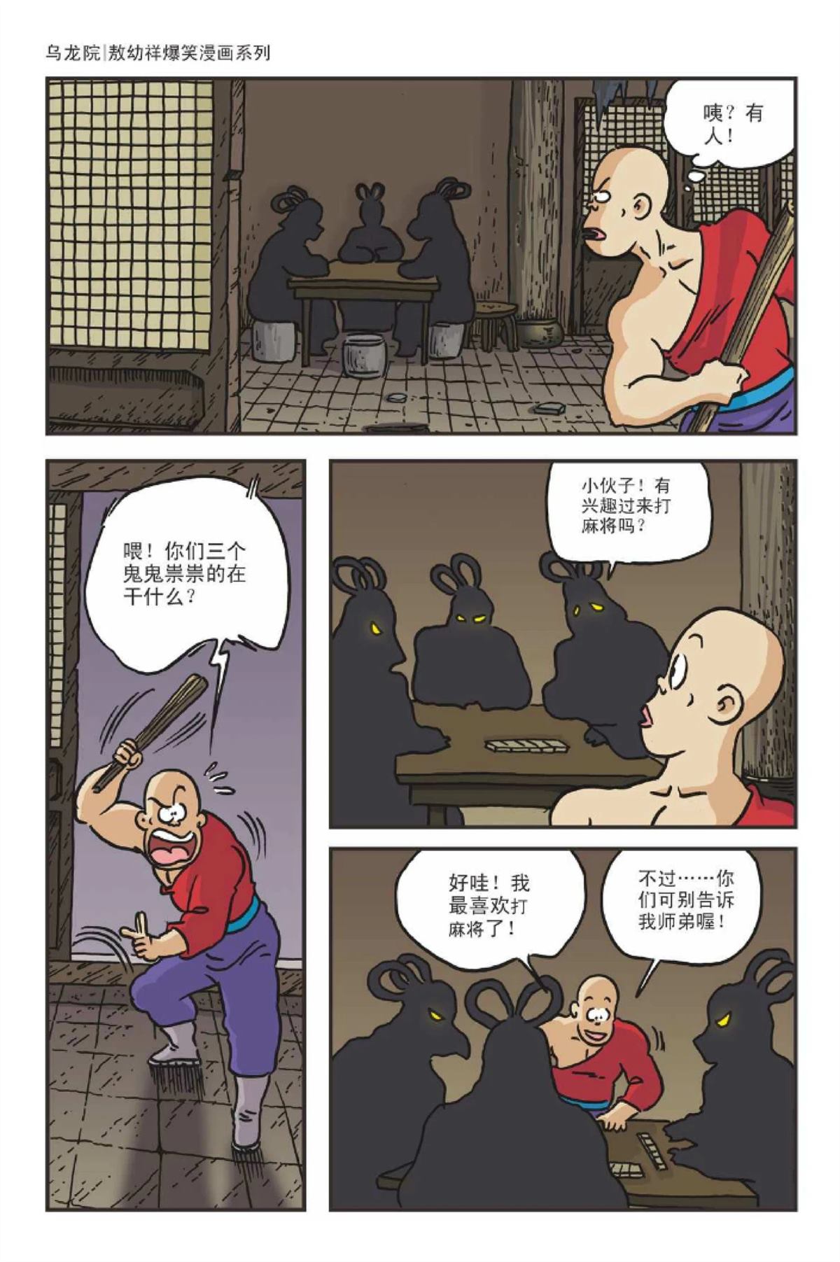 爆笑系列之新月传奇45