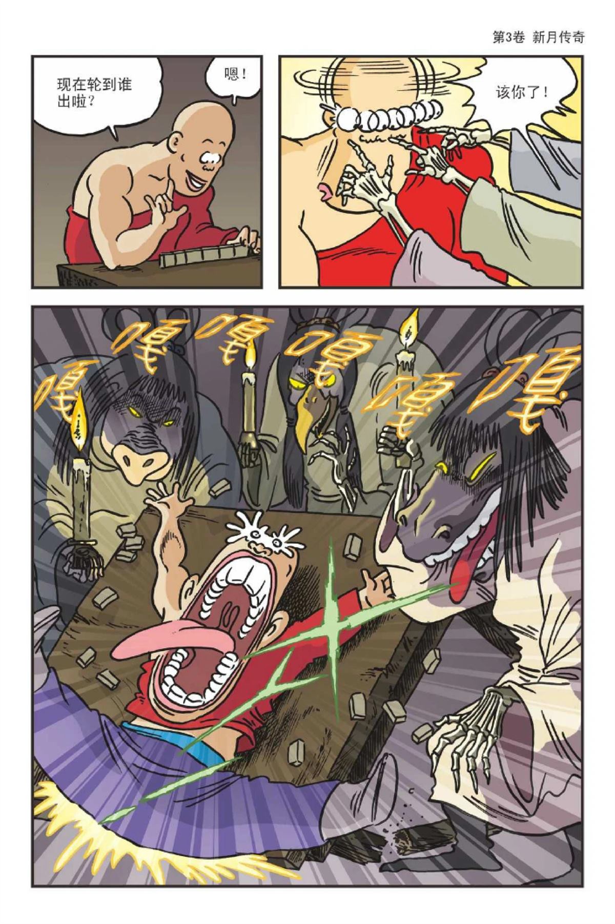 爆笑系列之新月传奇46