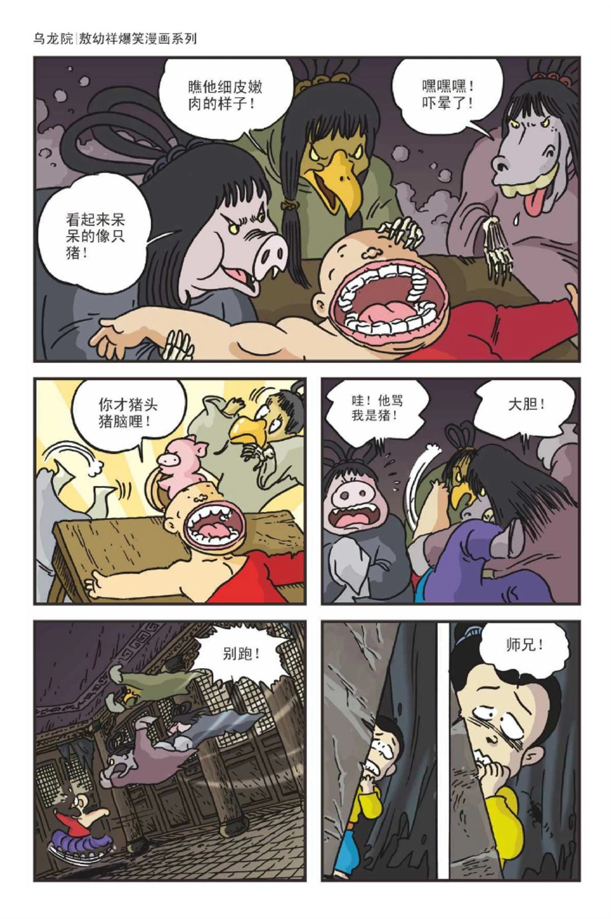 爆笑系列之新月传奇47