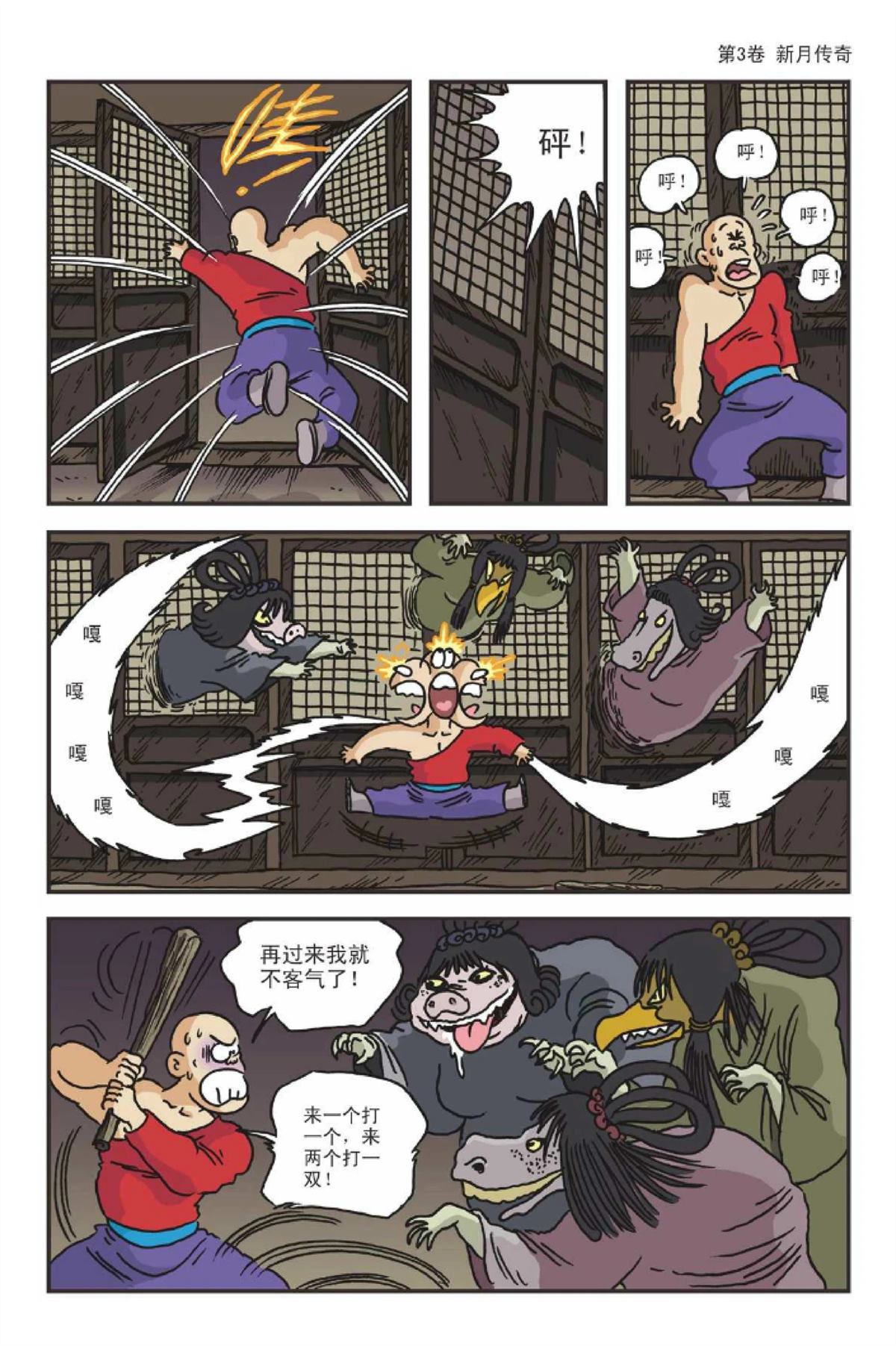 爆笑系列之新月传奇48