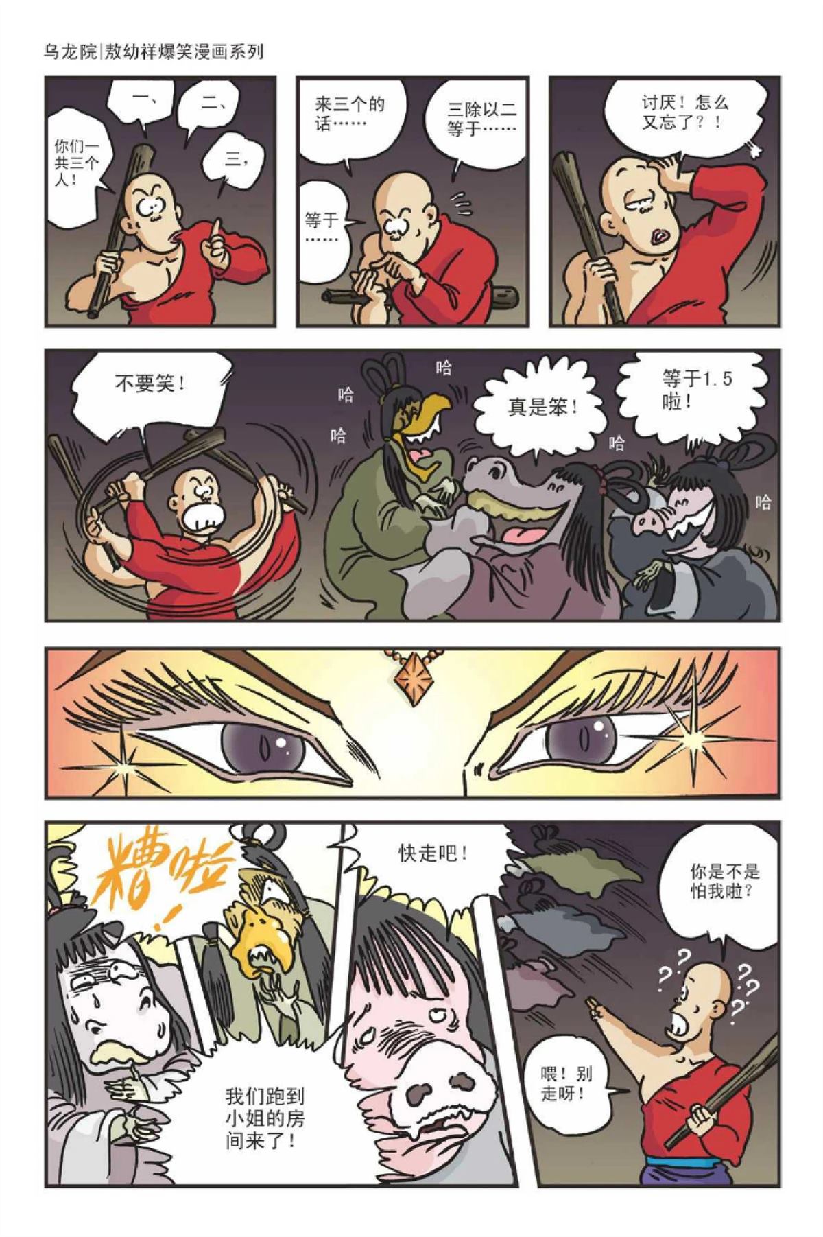 爆笑系列之新月传奇49