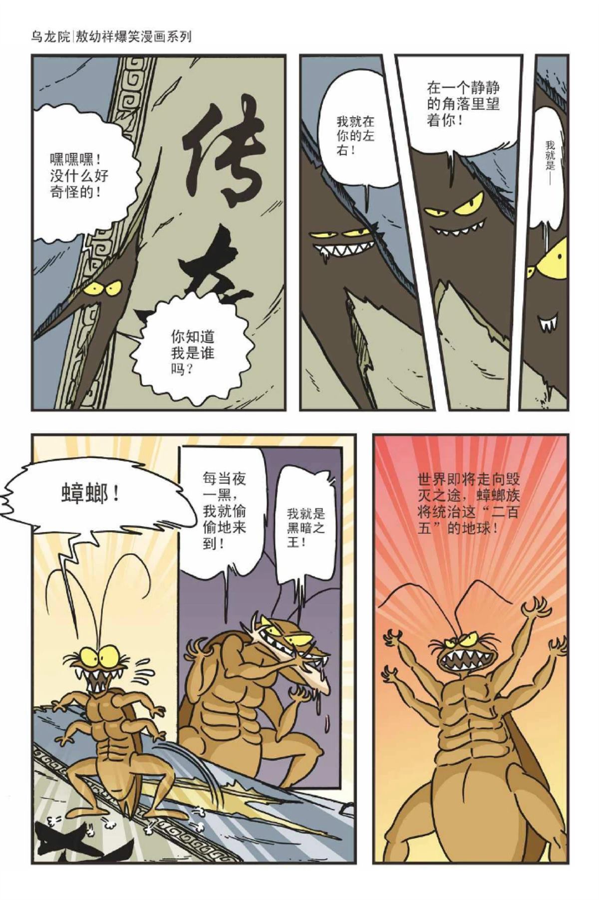 爆笑系列之新月传奇5