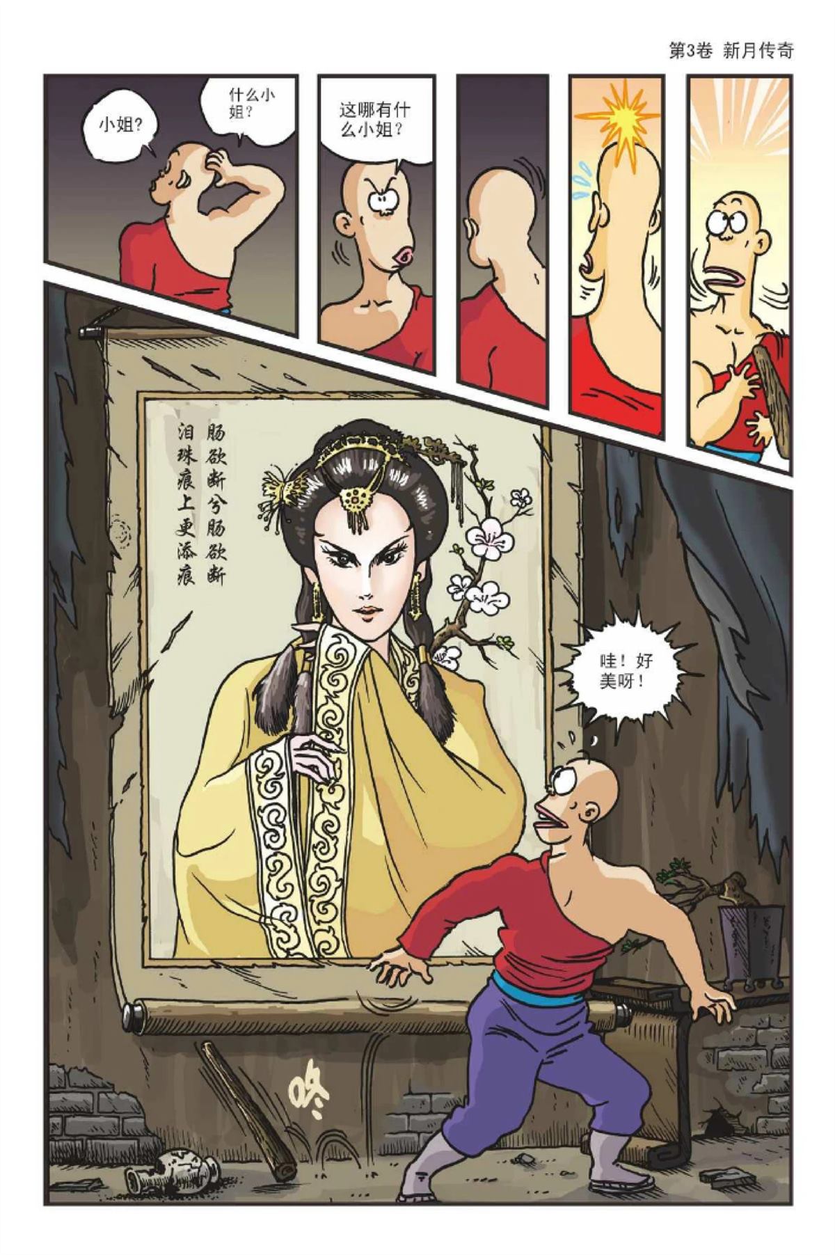 爆笑系列之新月传奇50