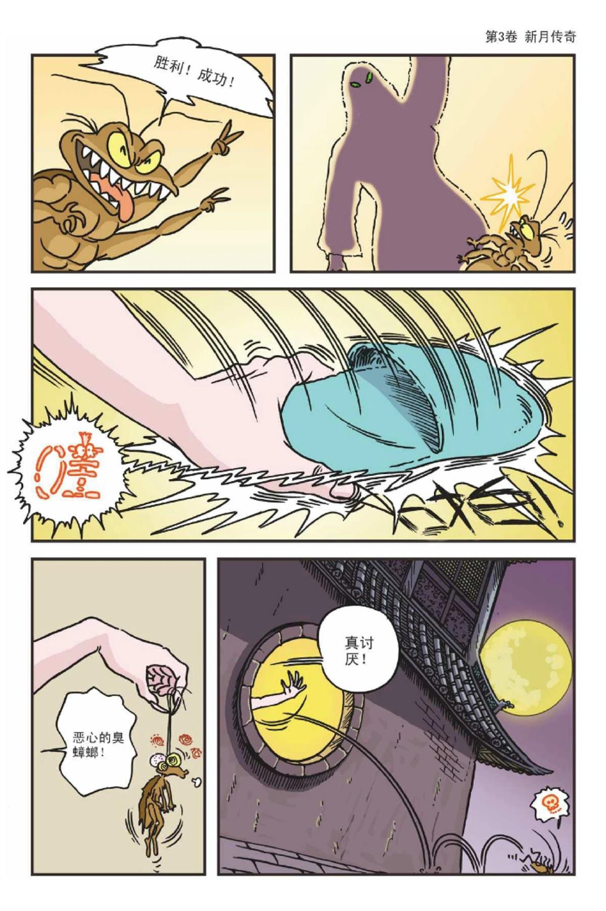 爆笑系列之新月传奇6