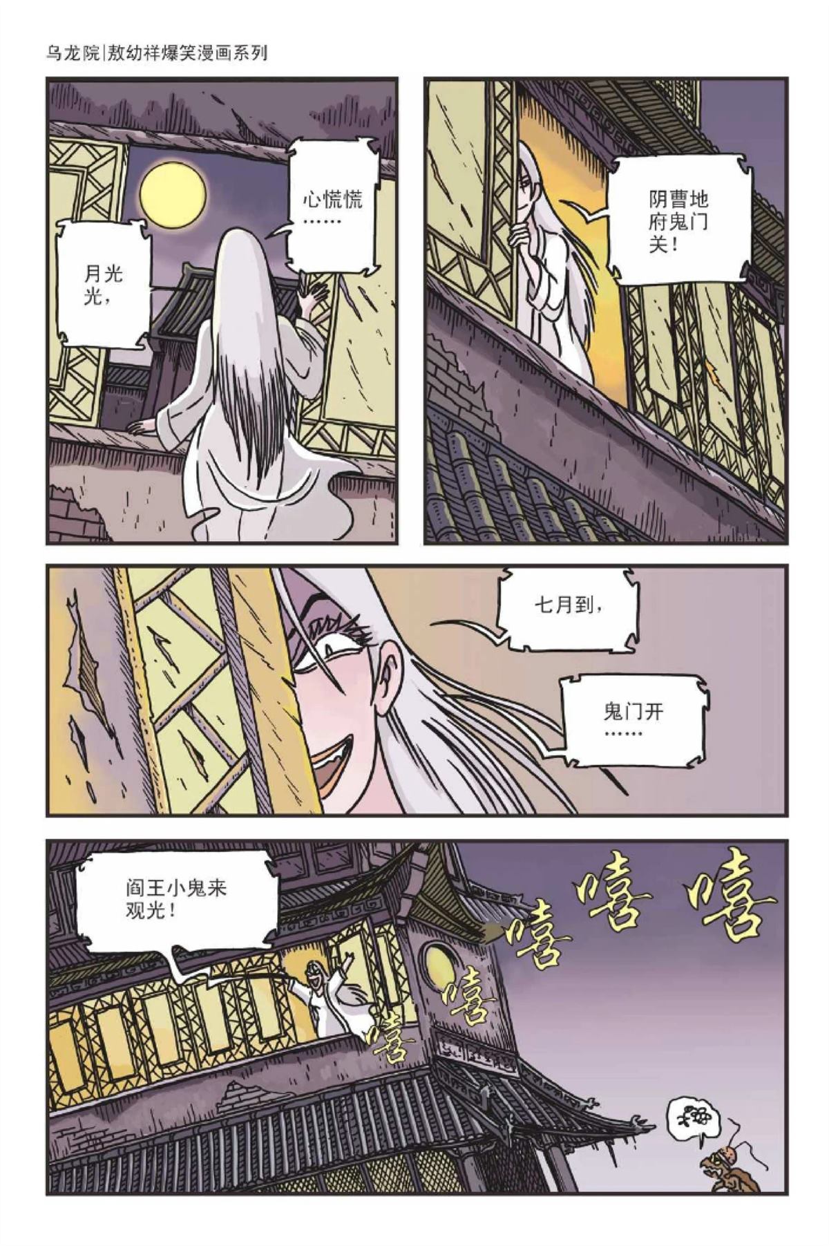 爆笑系列之新月传奇7