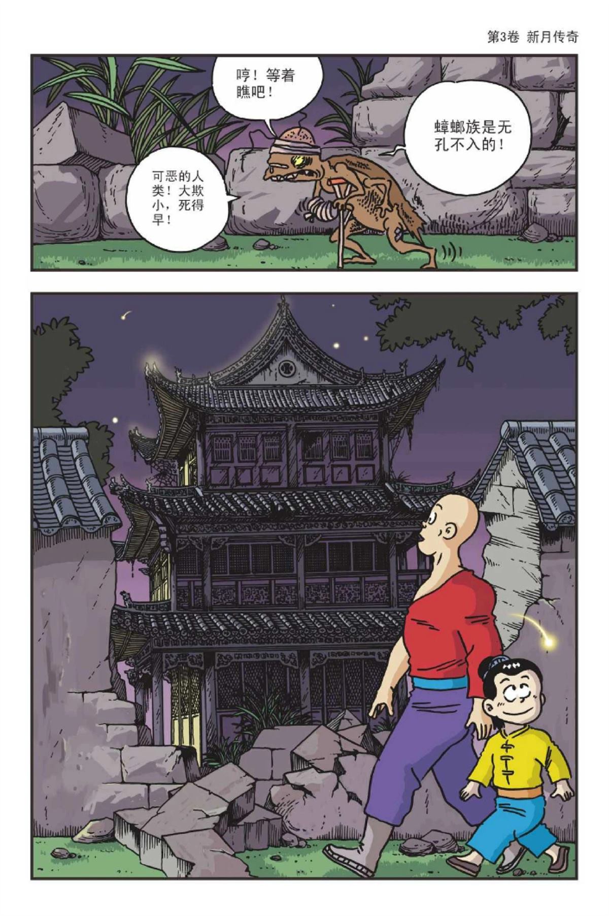 爆笑系列之新月传奇8