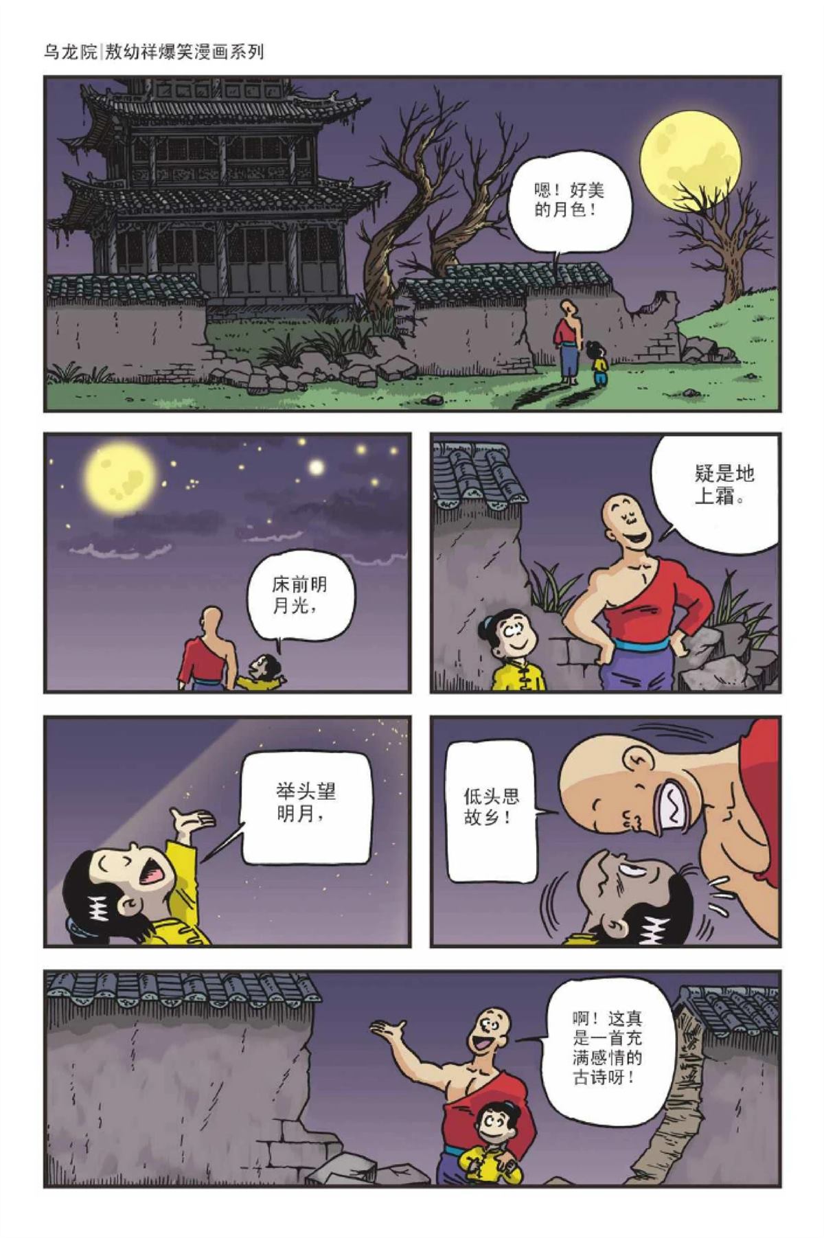 爆笑系列之新月传奇9