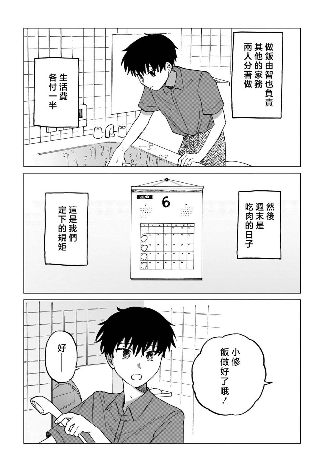第1话6