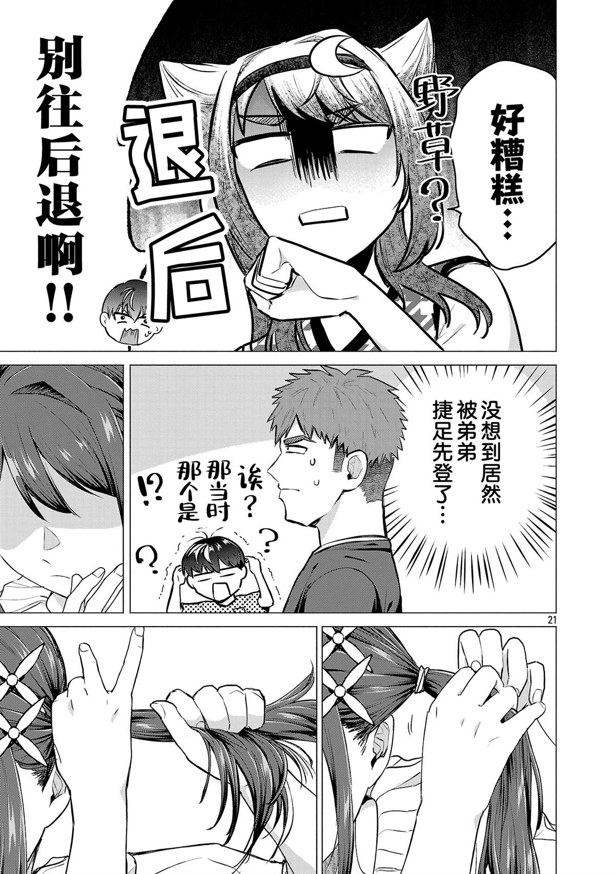 第21话19