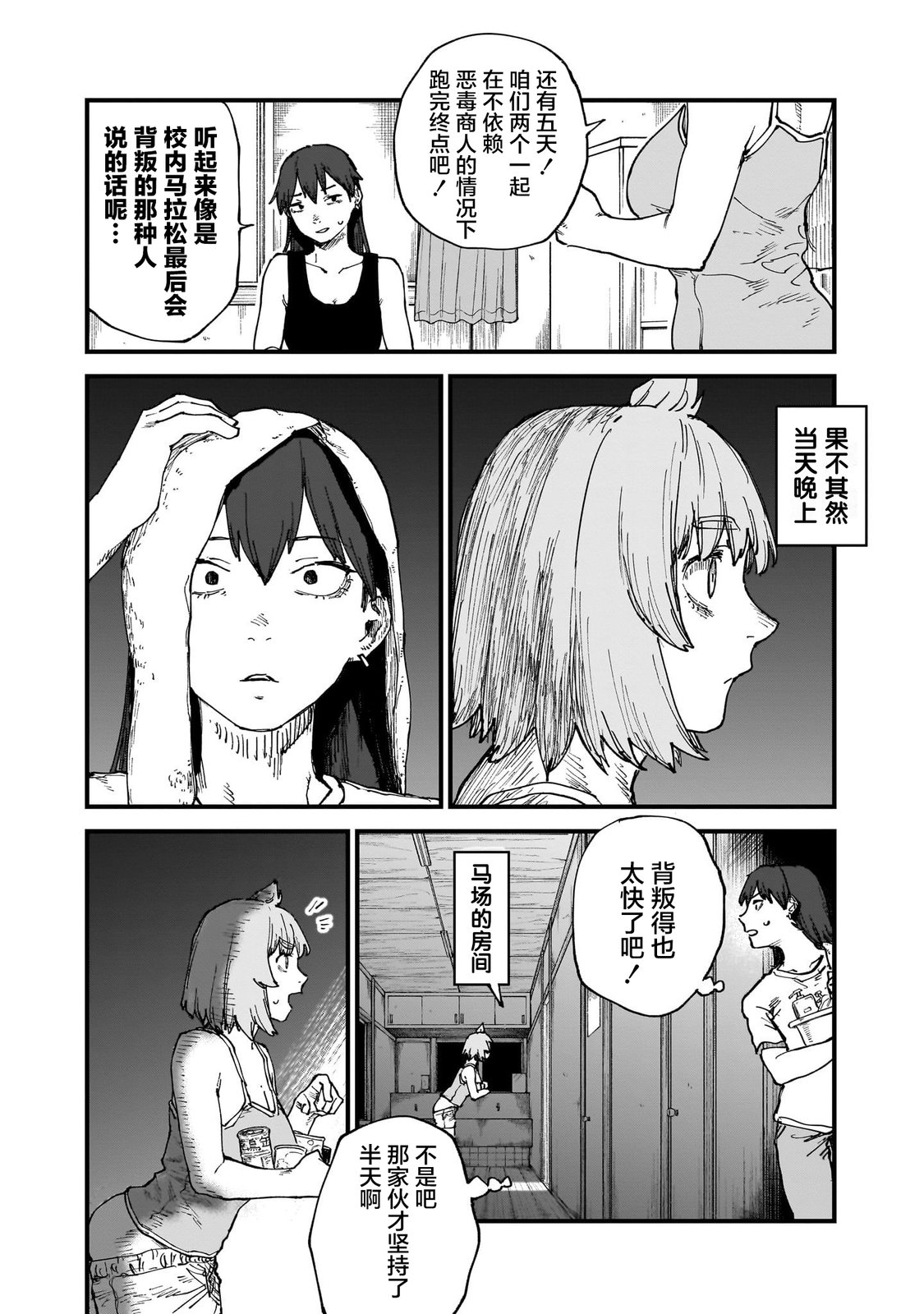 第11话4
