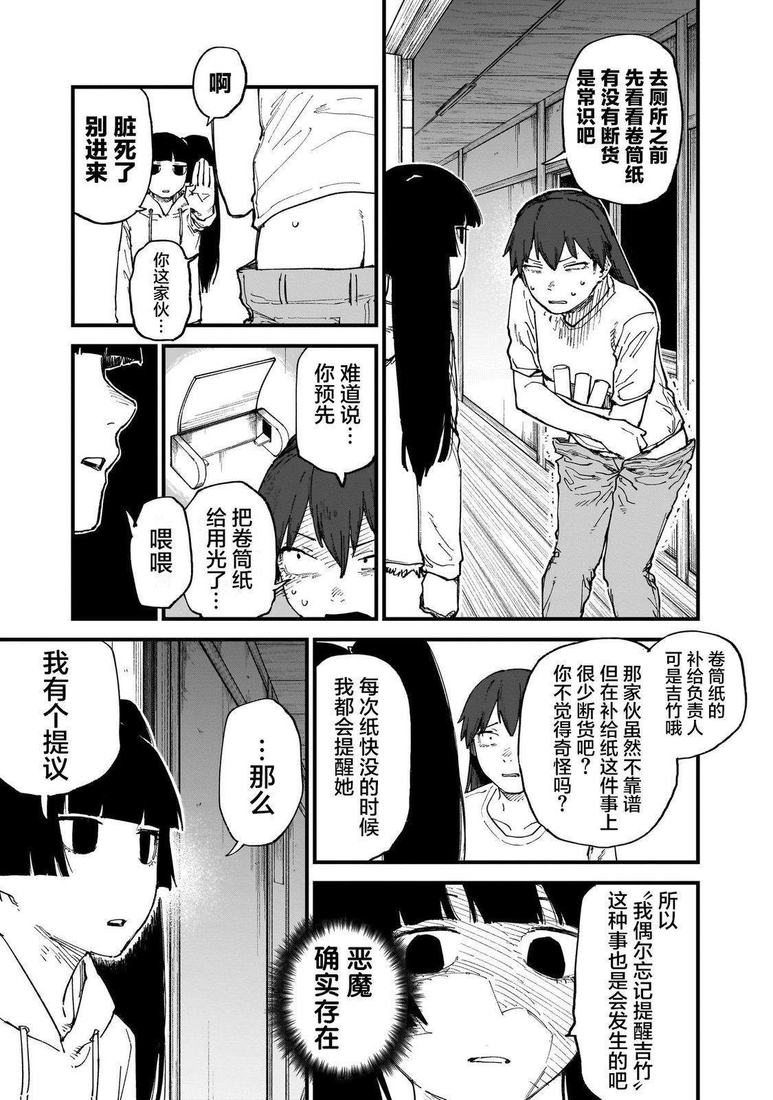 第11话8