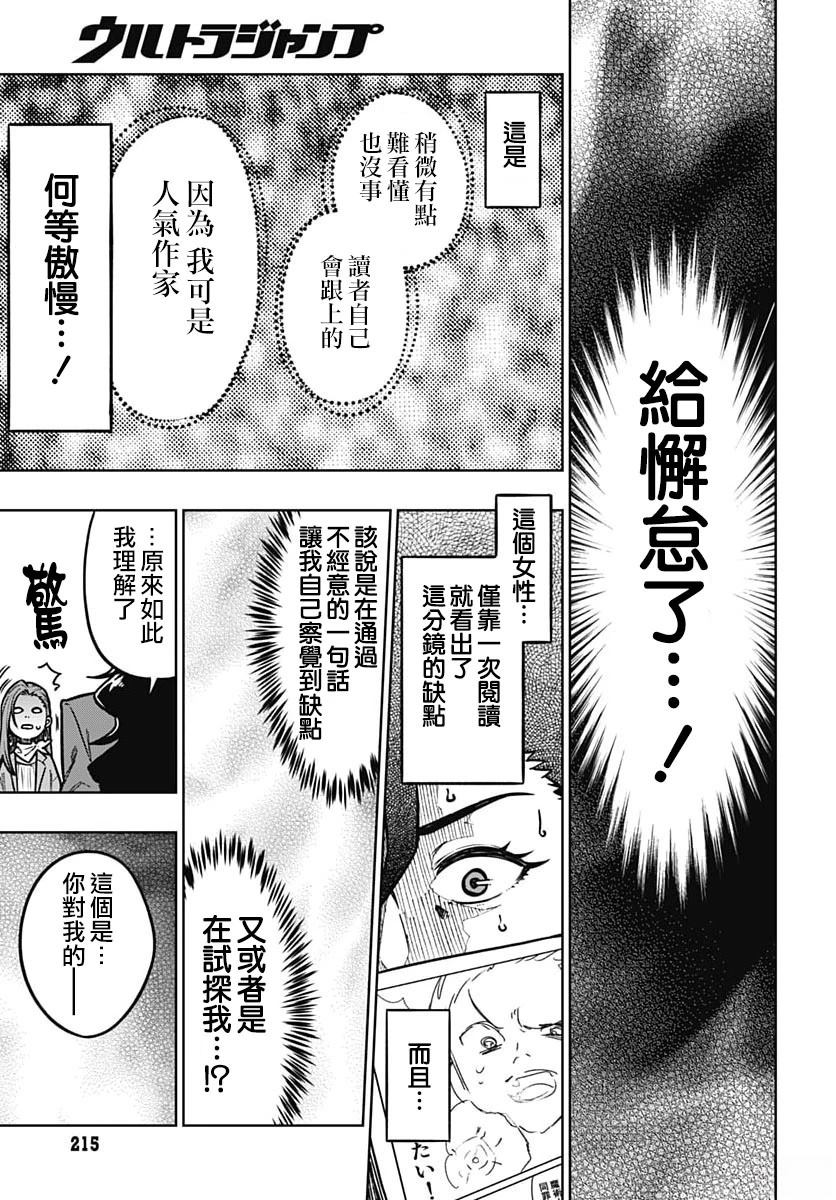 第4话9