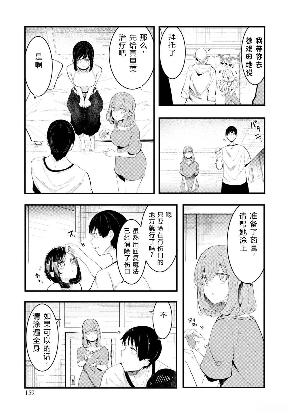 第70-72话 试看152