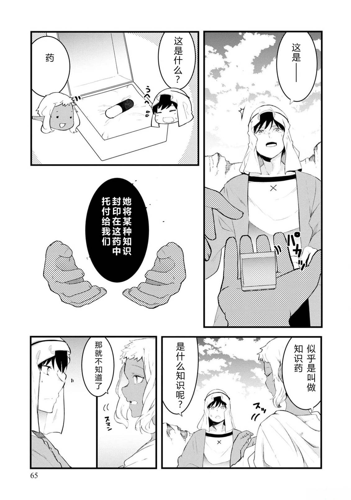 第70-72话 试看62