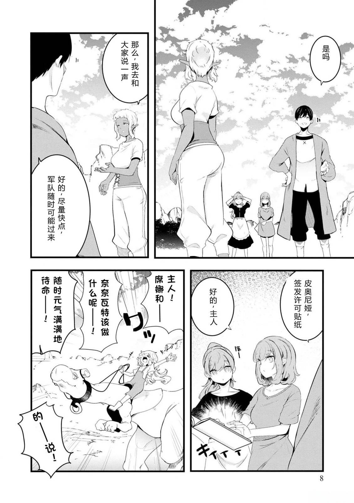 第70-72话 试看8