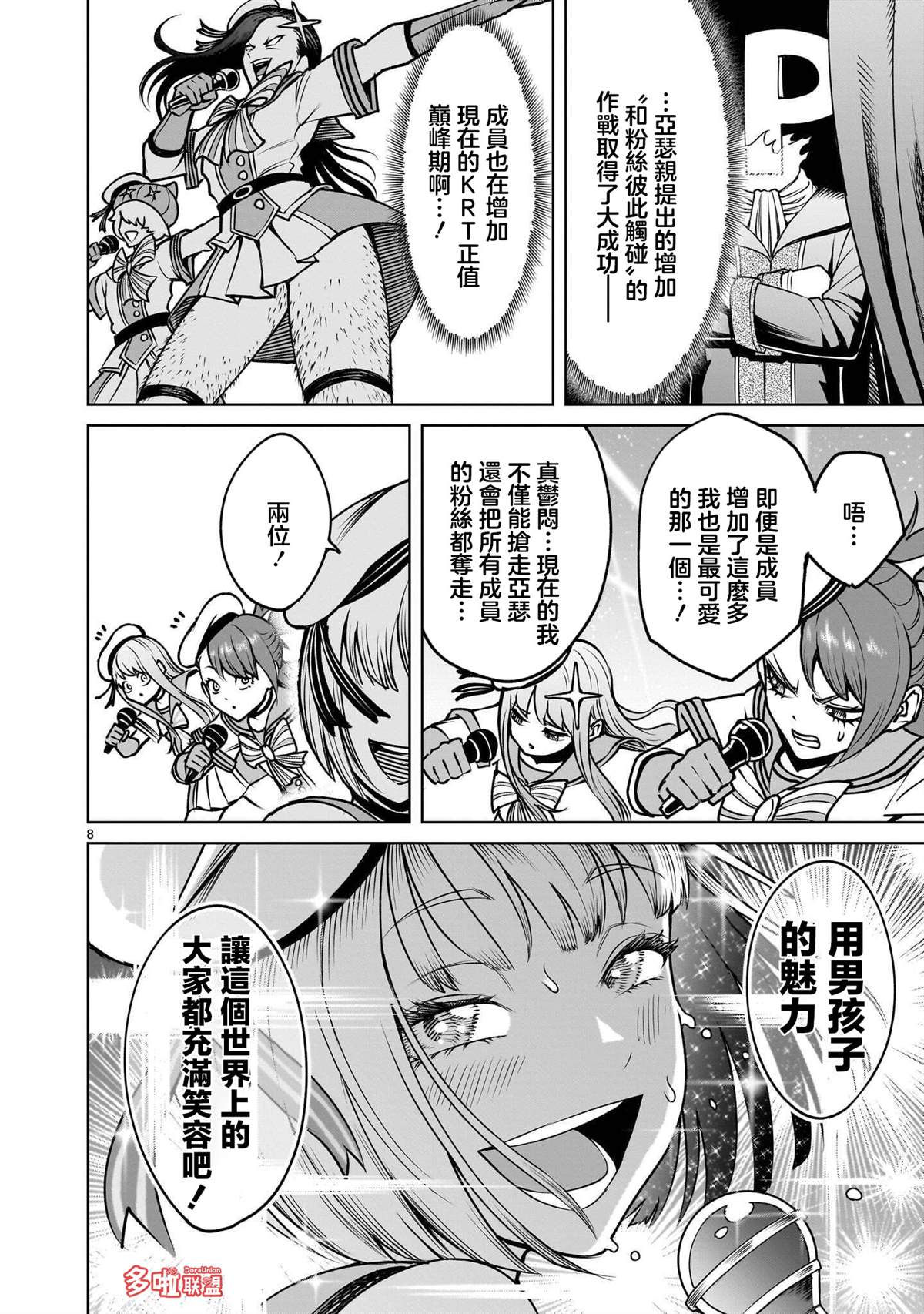 最终话9