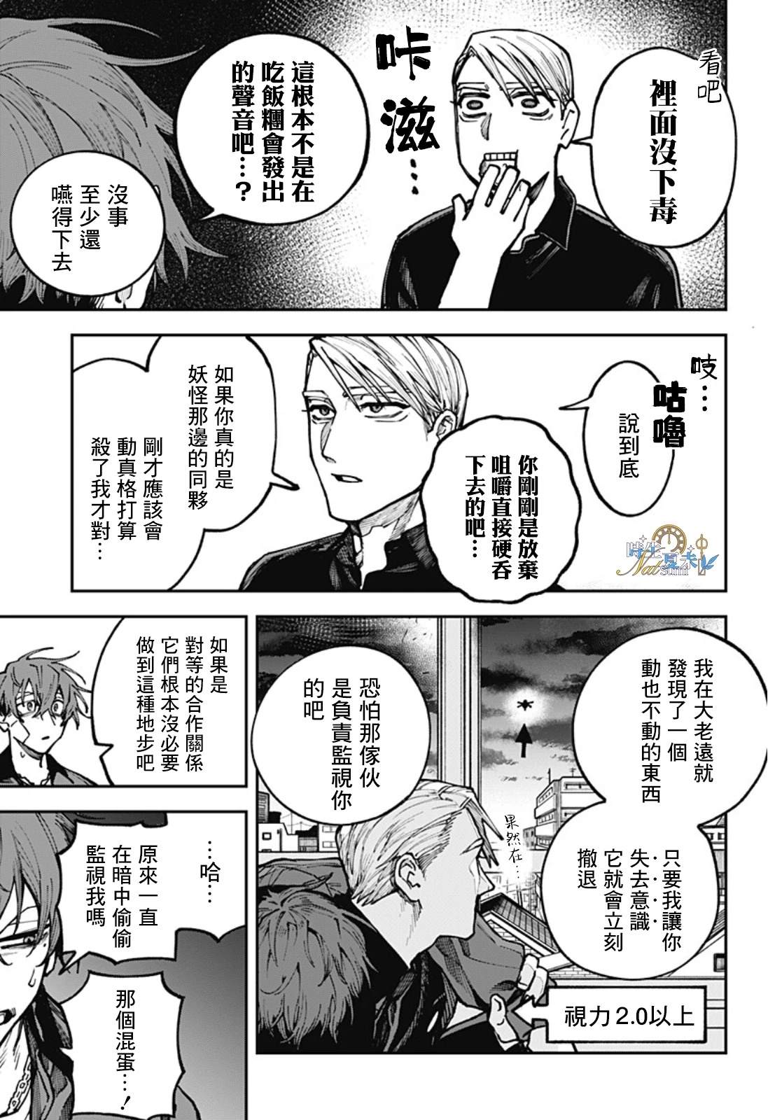 第5话4