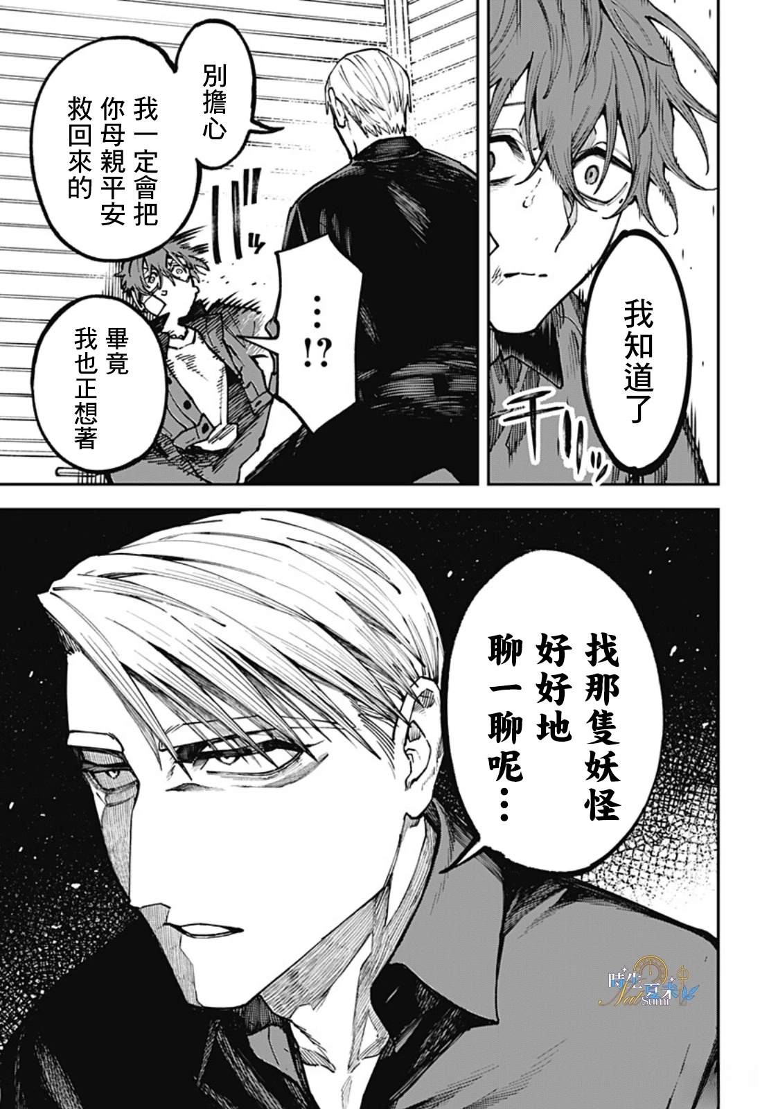 第5话8
