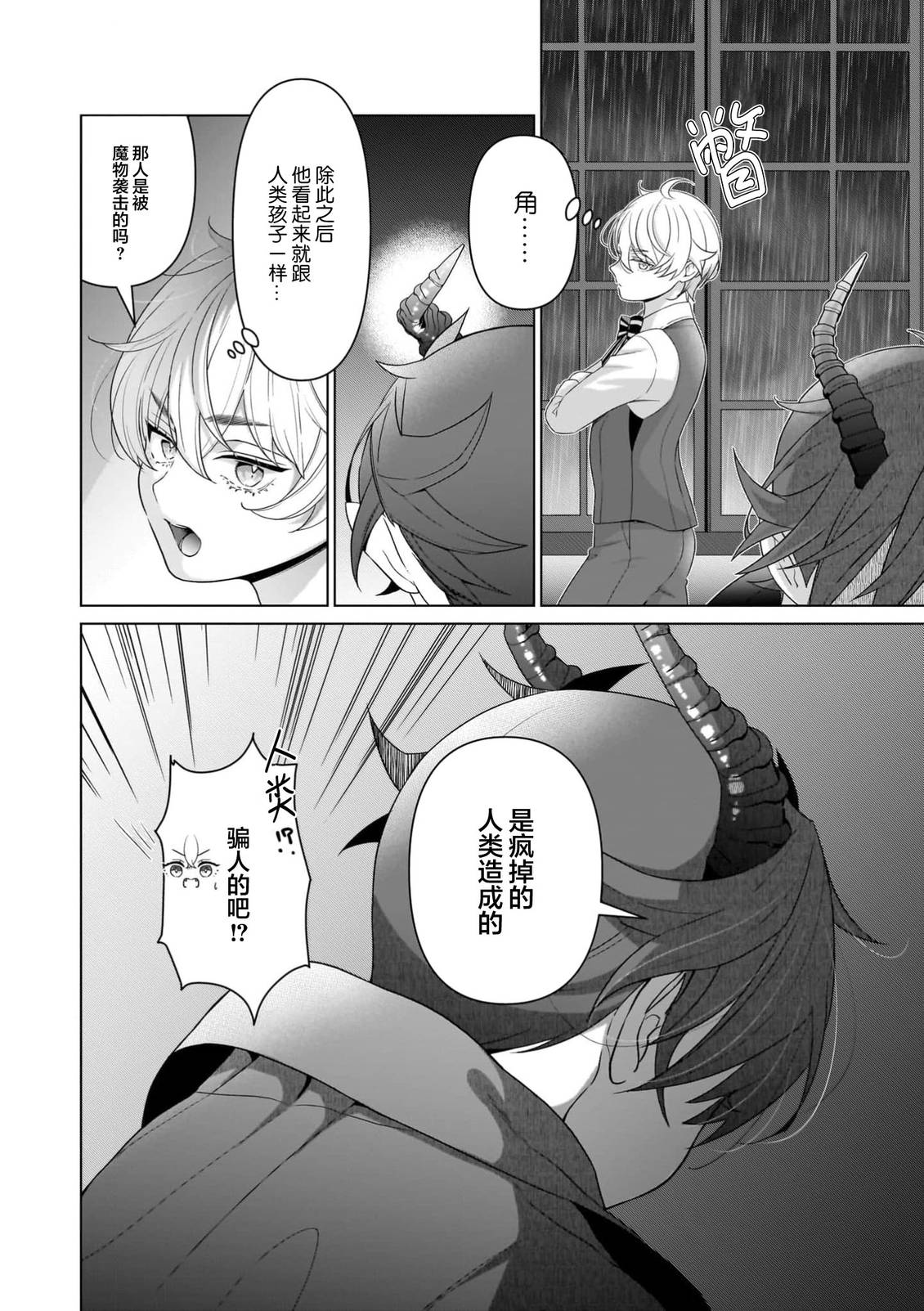 第4话2