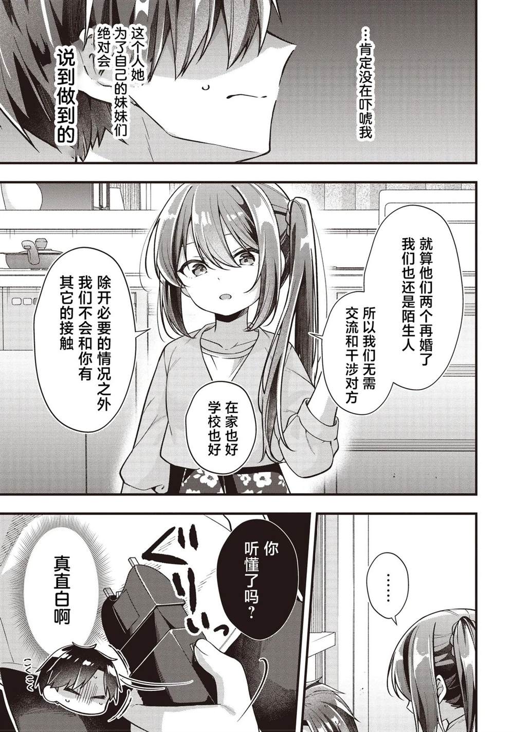 第3.1话2