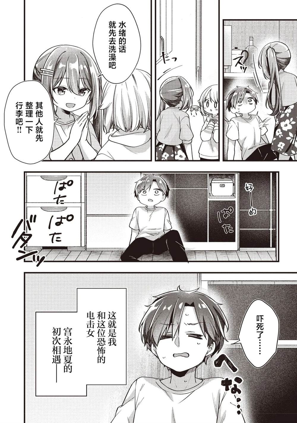 第3.1话3