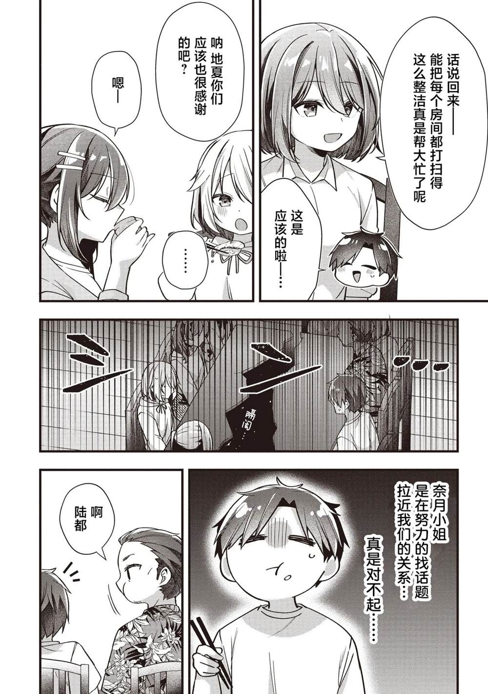 第3.1话5