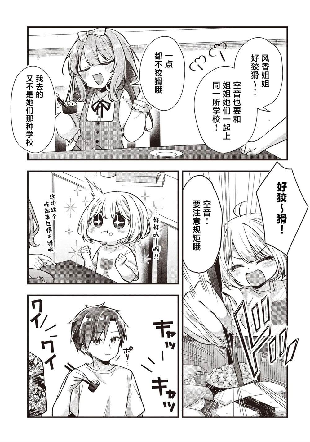 第3.1话8