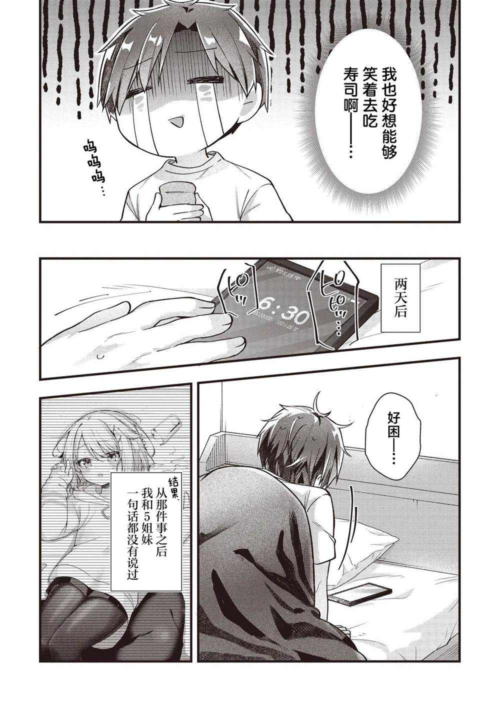 第3.1话9