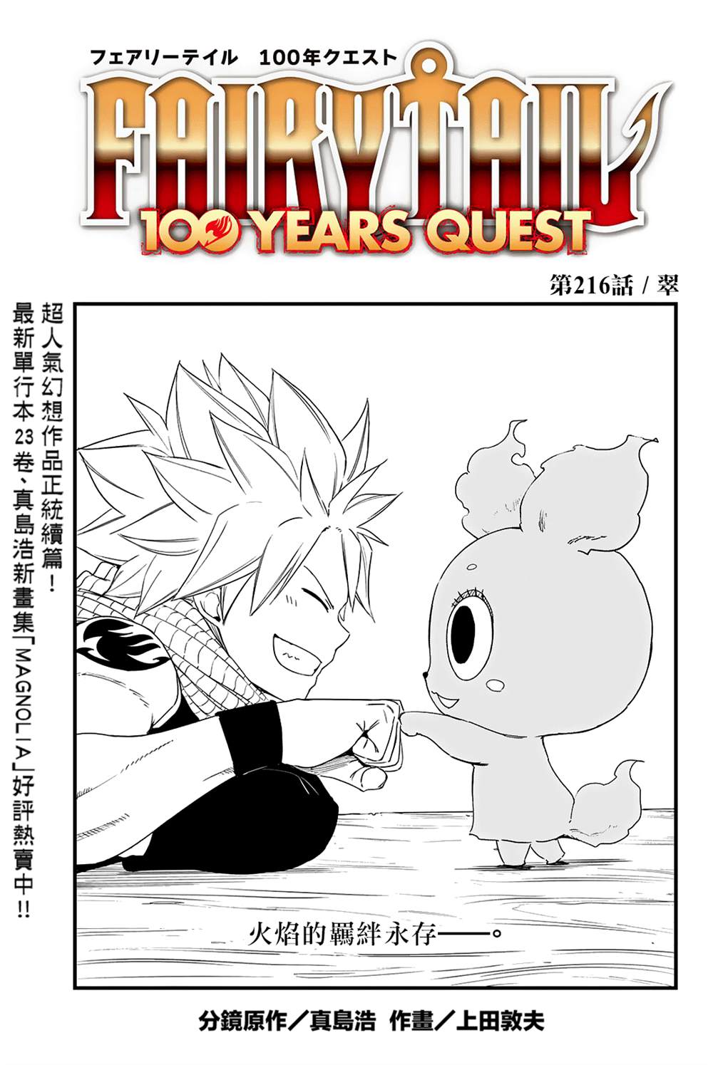 第216话 翠0