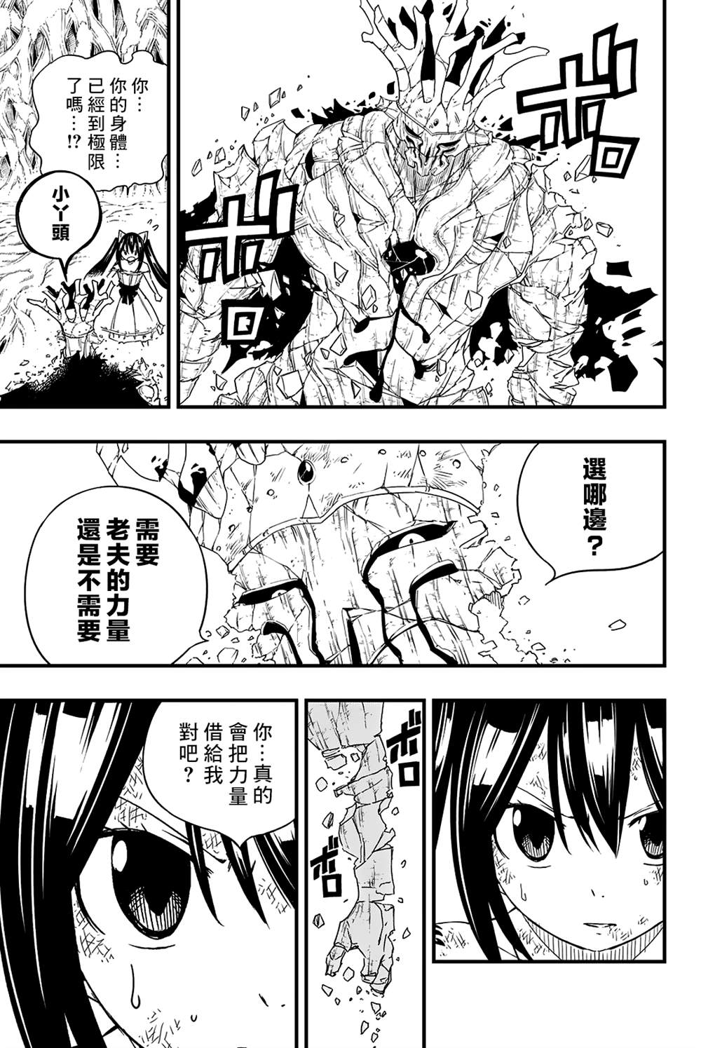 第216话 翠10