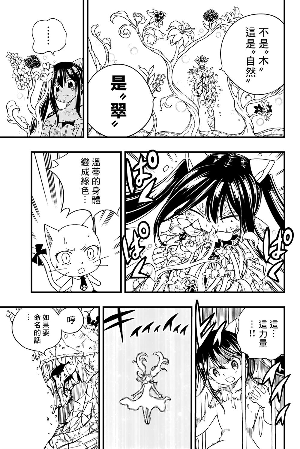 第216话 翠12