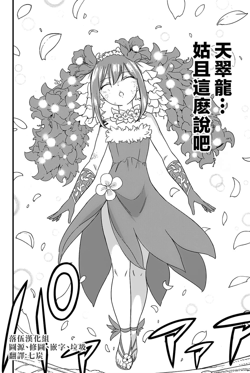 第216话 翠13