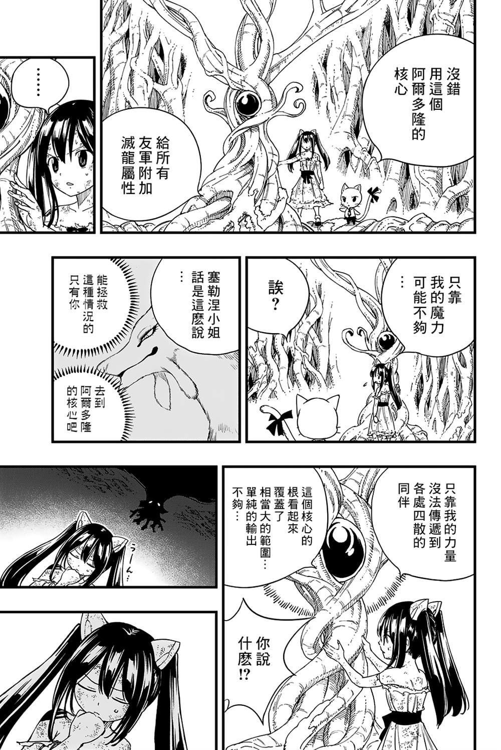 第216话 翠4