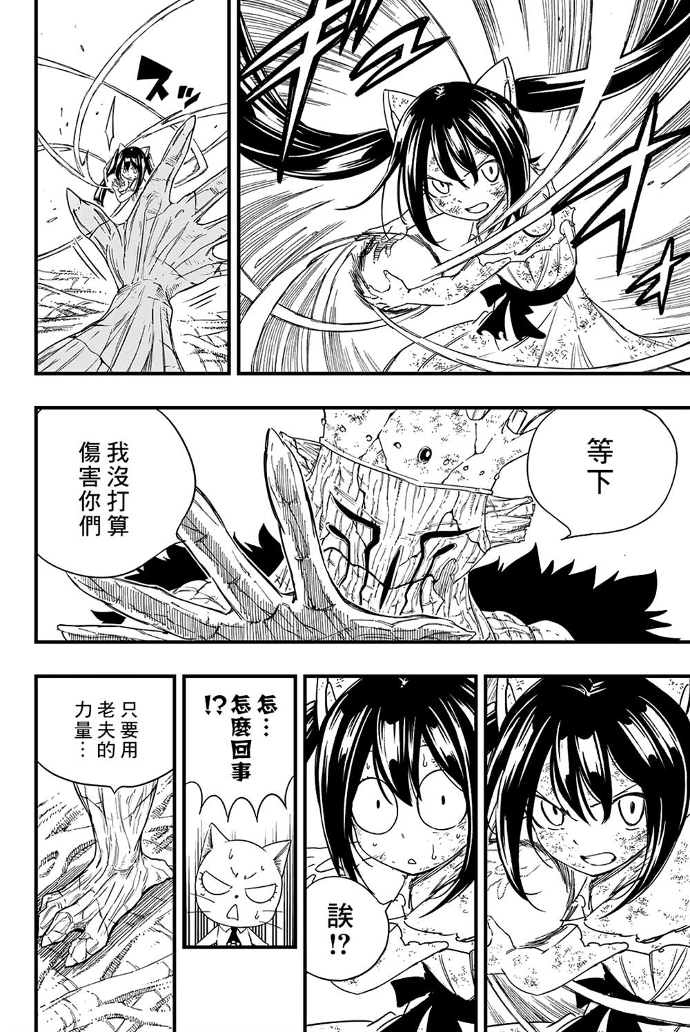 第216话 翠7