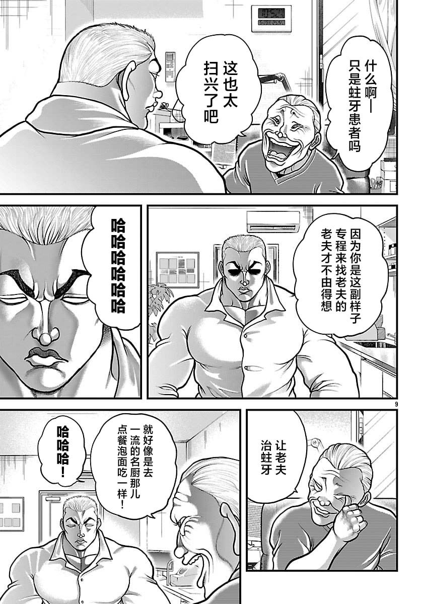 第91话8